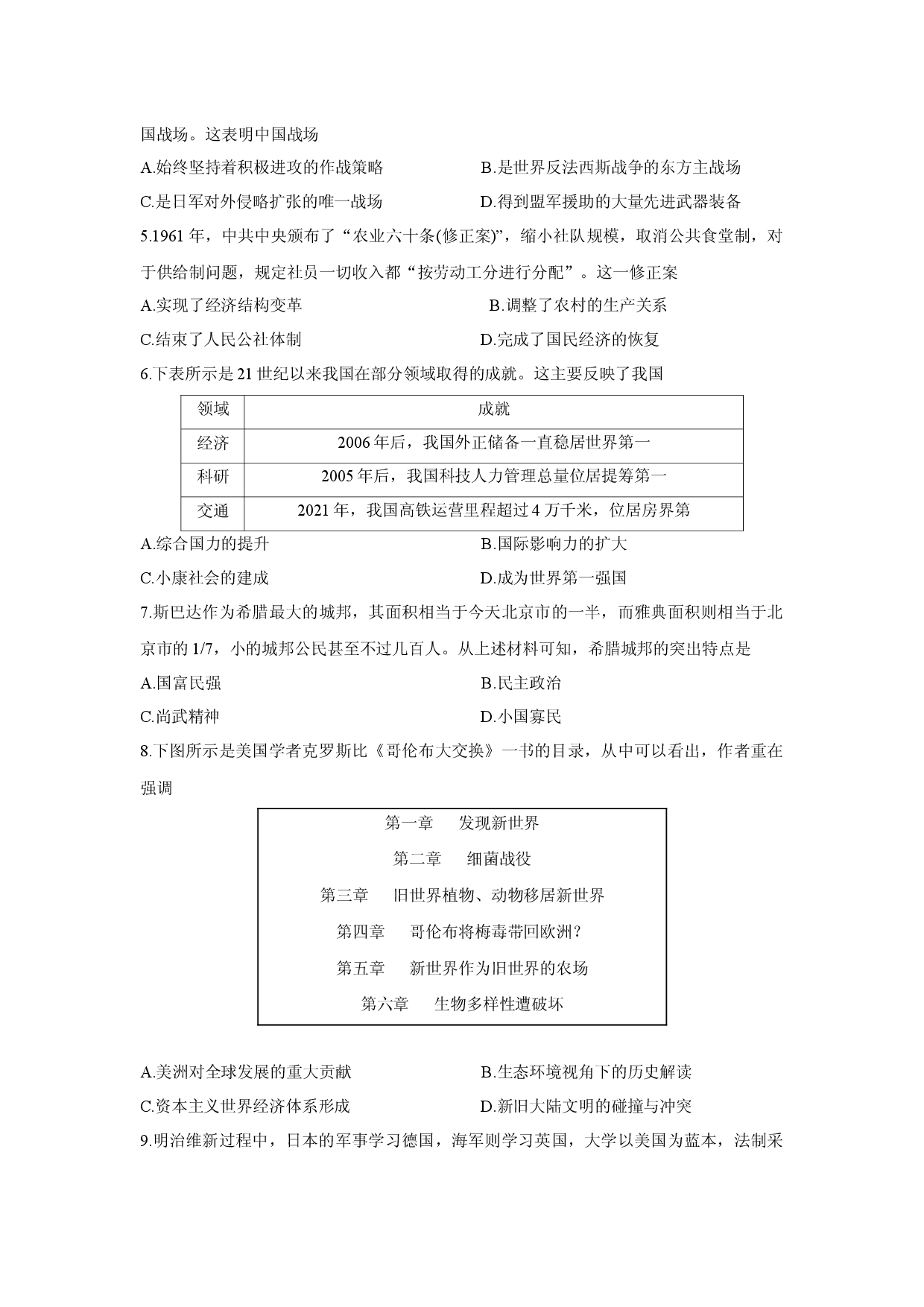 历史试卷广西壮族自治区南宁市马山县六校联盟2024-2025学年高一下学期期中考试试卷(含参考解析).docx 第2页