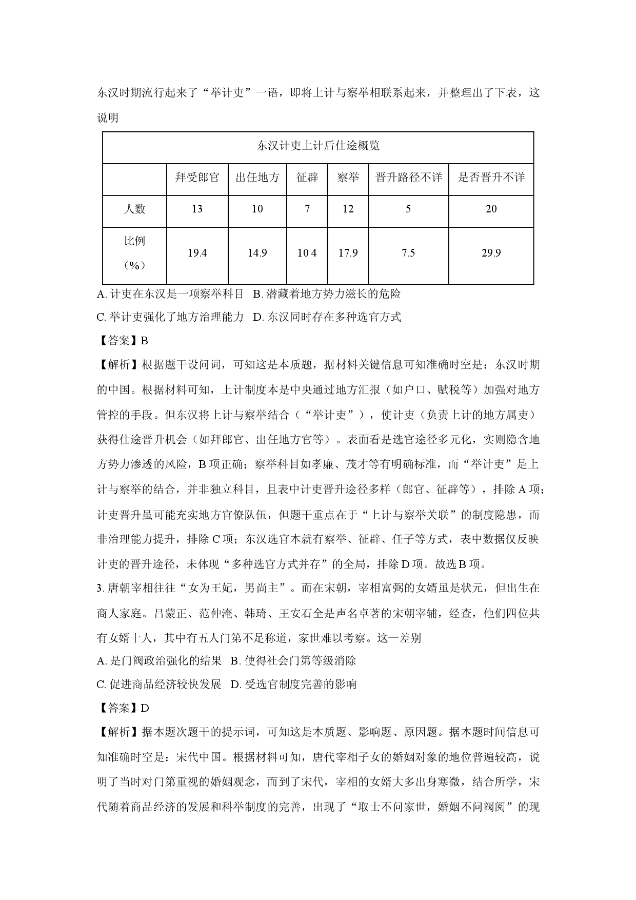 历史试卷广西壮族自治区名校联盟2024-2025学年高一下学期5月月考试题(含参考解析).docx 第2页