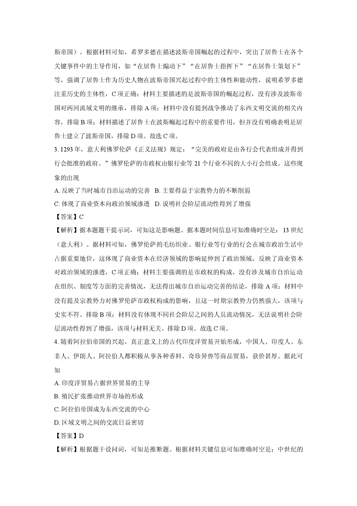 历史试卷广西壮族自治区普通示范性高中2024-2025学年高一下学期5月月考试题(含参考解析).docx 第2页