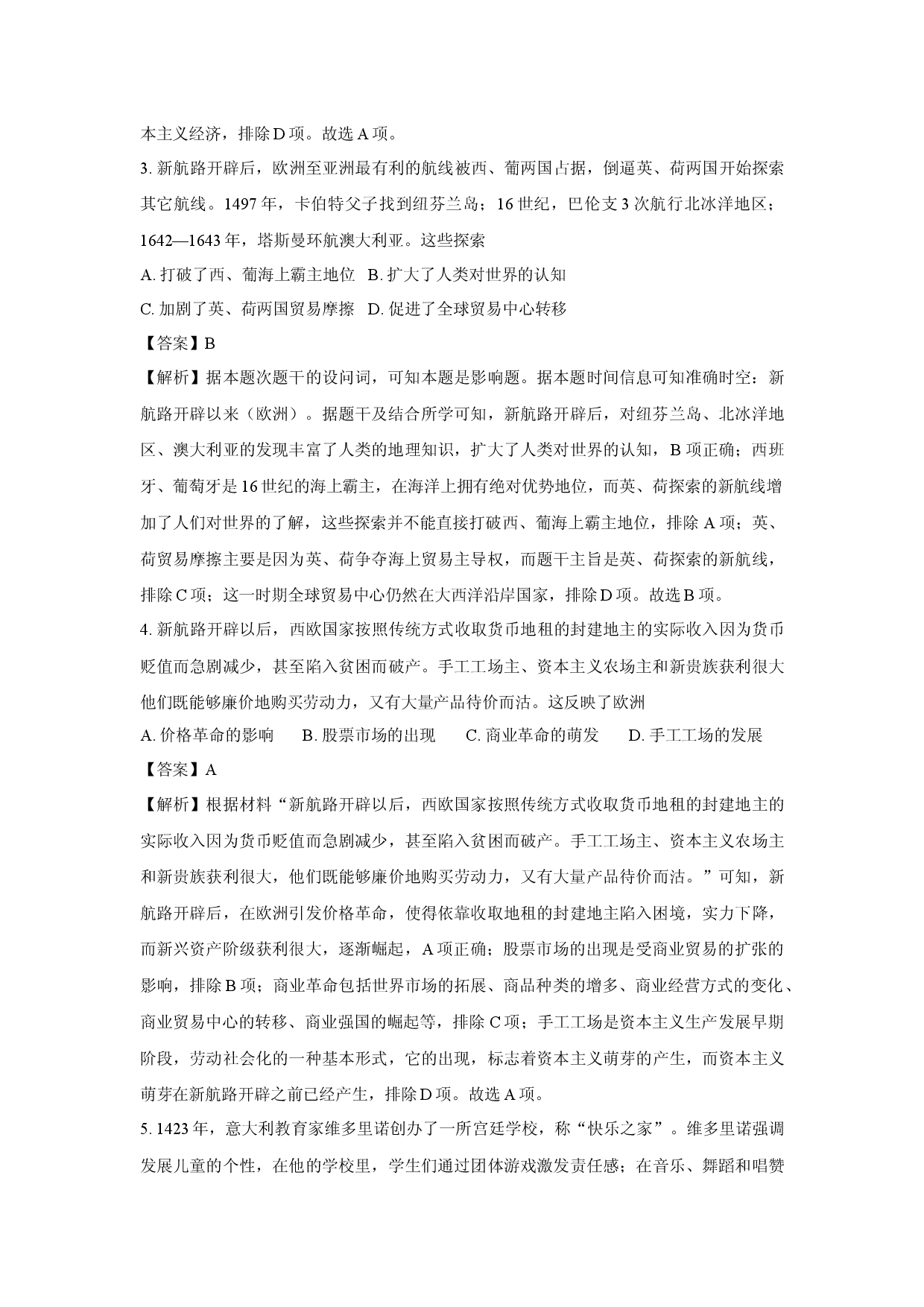 历史试卷广西壮族自治区来宾市2024-2025学年高一下学期期中考试试题(含参考解析).docx 第2页