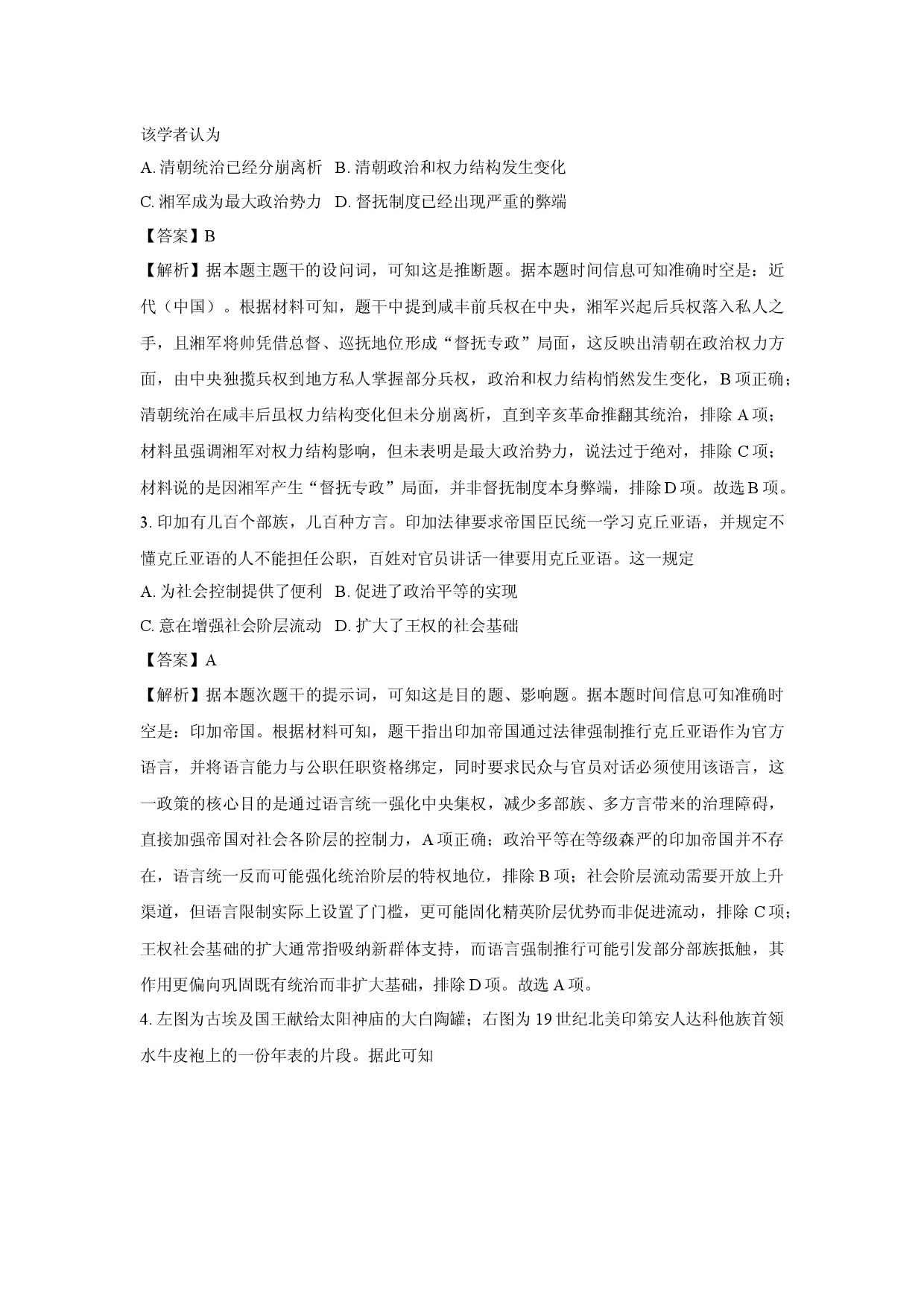 历史试卷广西壮族自治区桂林市部分学校2024-2025学年高一下学期5月月考试题(含参考解析).docx 第2页