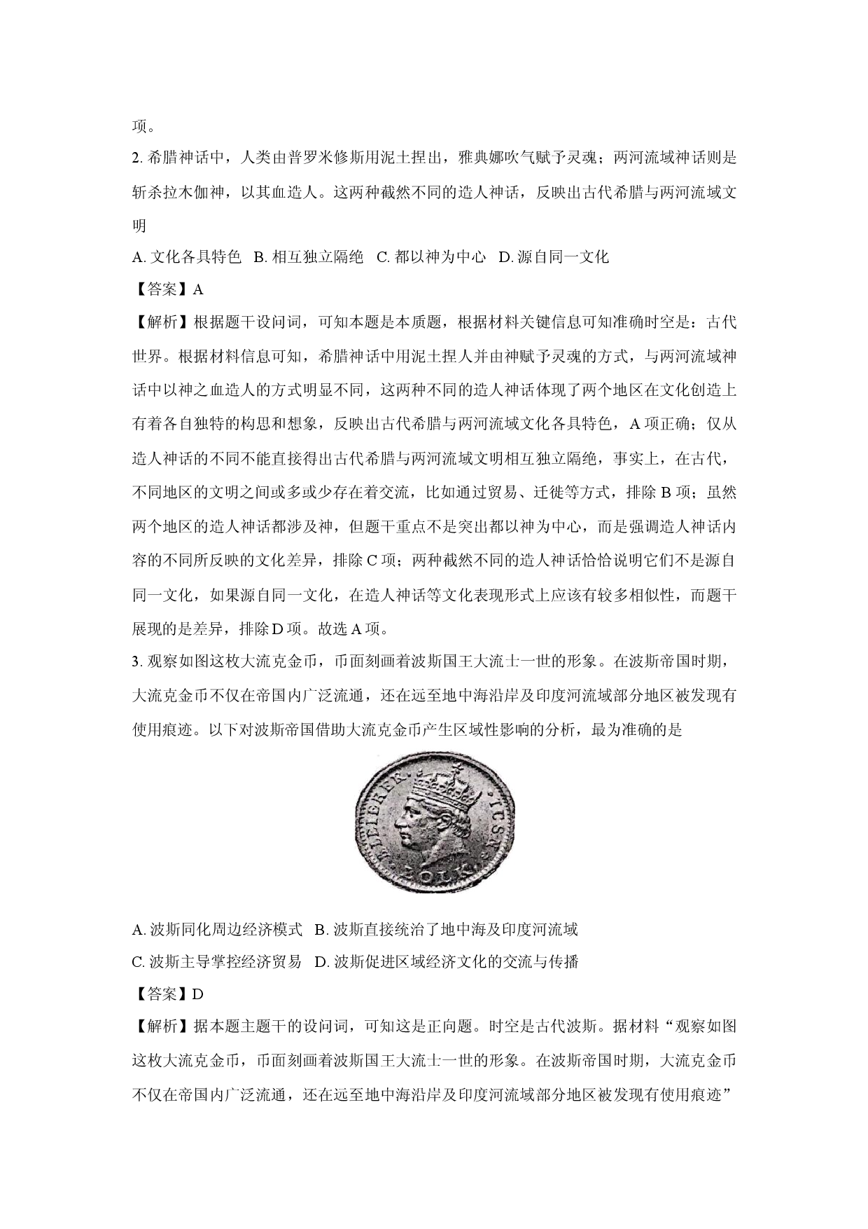历史试卷广西壮族自治区河池市校联体2024-2025学年高一下学期第二次联考试题(含参考解析).docx 第2页