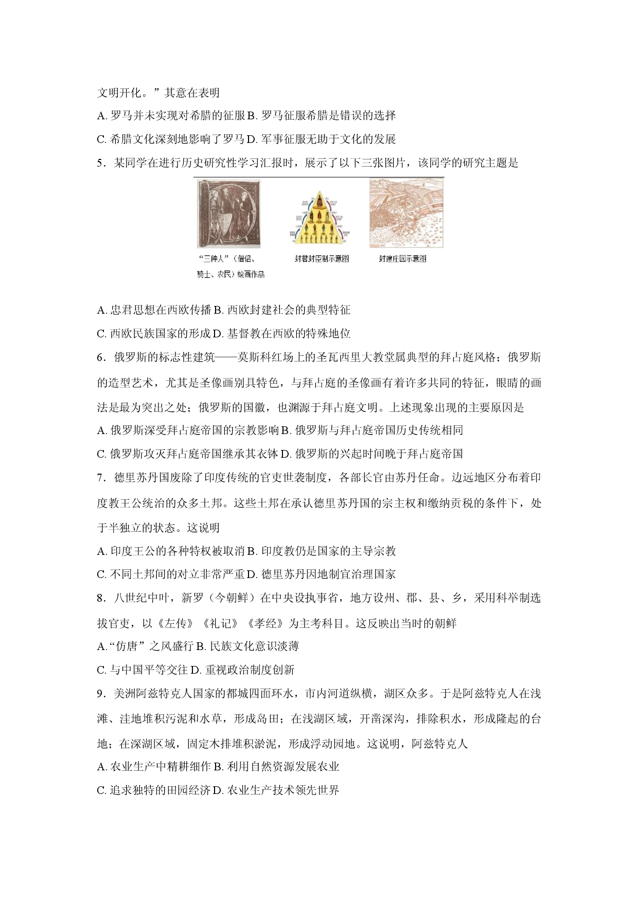 历史试卷新疆吐鲁番市2024-2025学年高一下学期期中考试试卷(含参考解析).docx 第2页