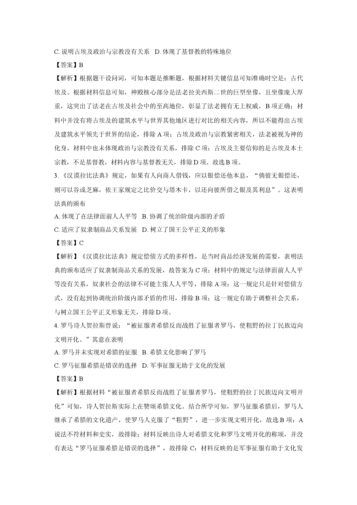 历史试卷新疆维吾尔自治区吐鲁番市2024-2025学年高一下学期期中考试试题(含参考解析).docx 第2页