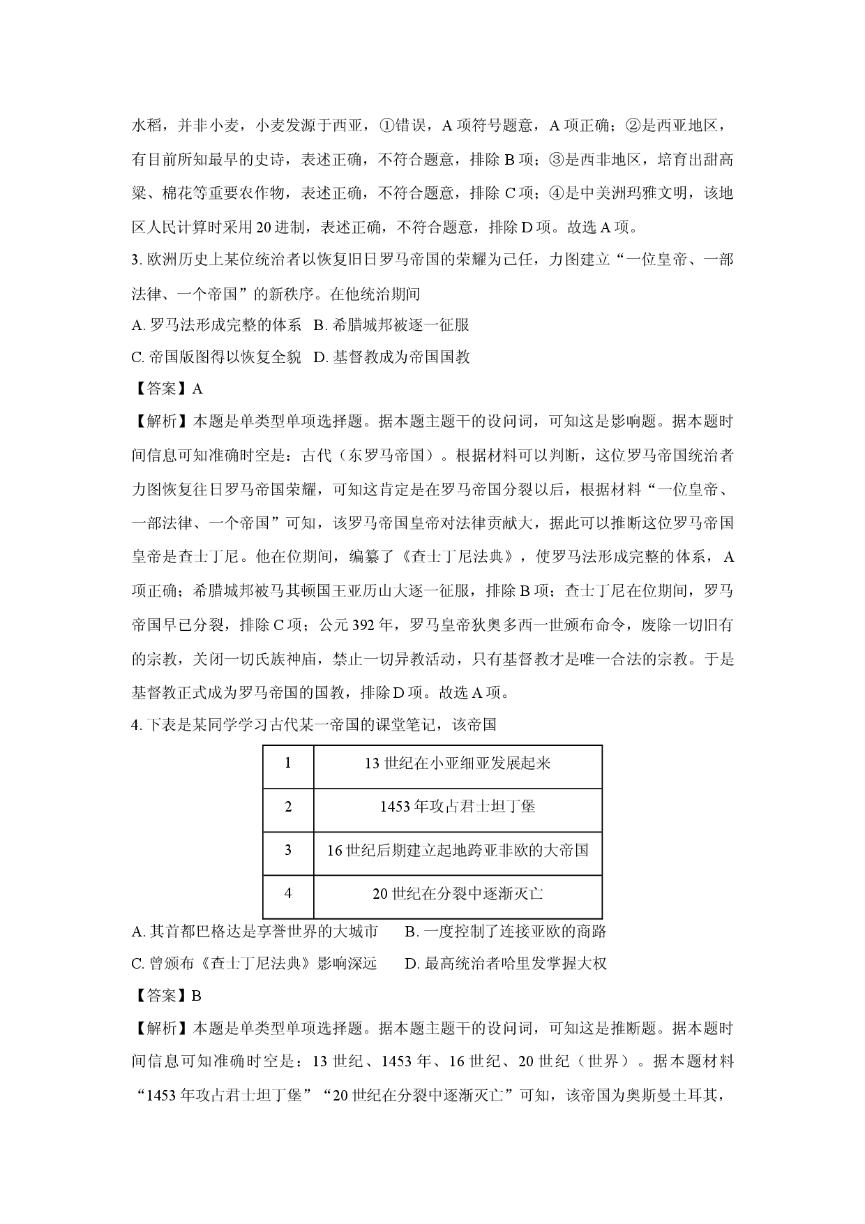 历史试卷江苏五市十一校2024-2025学年高一下学期5月阶段联考试题(含参考解析).docx 第2页