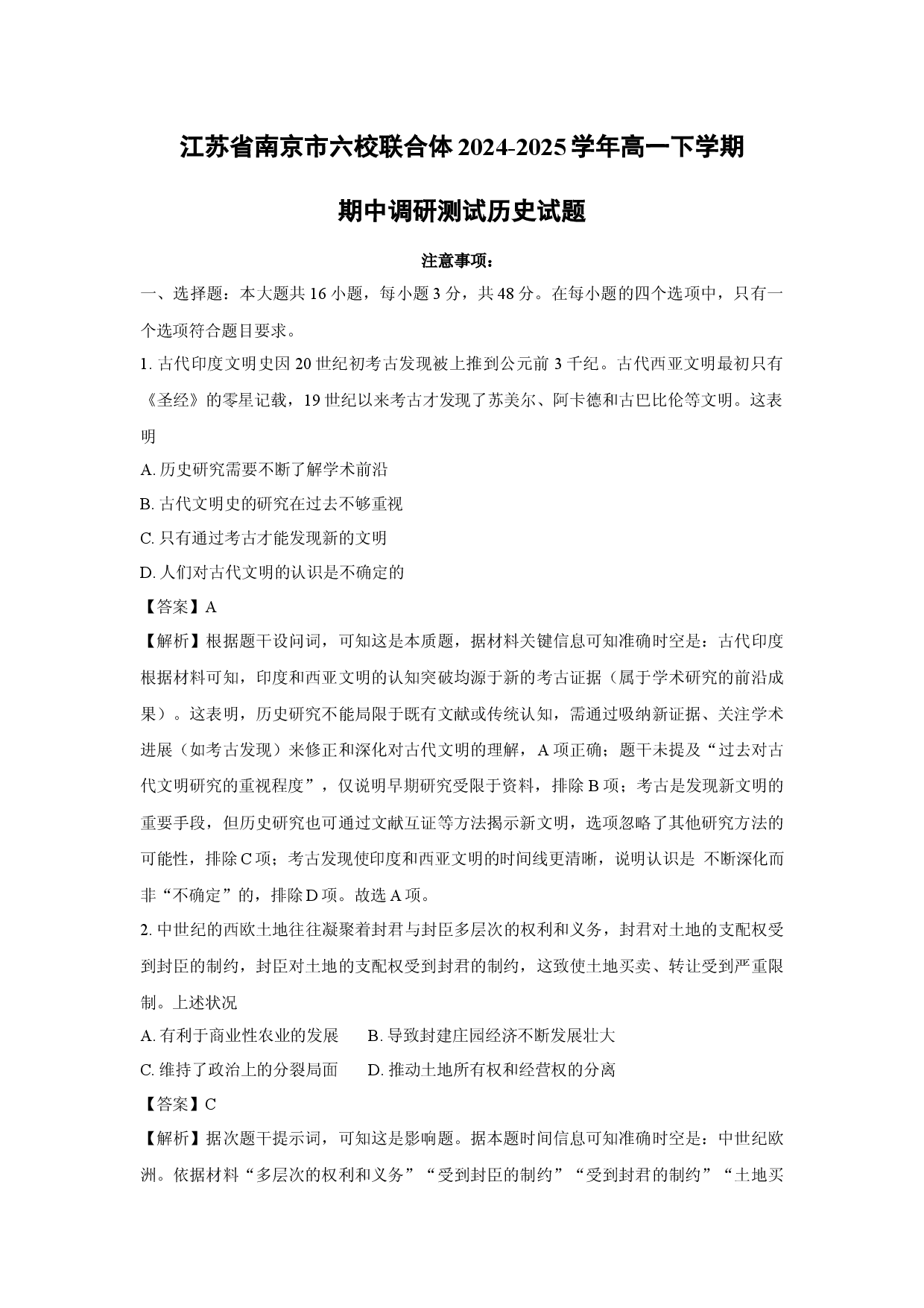 历史试卷江苏南京市六校联合体2024-2025学年高一下学期期中调研测试试题(含参考解析).docx 第1页