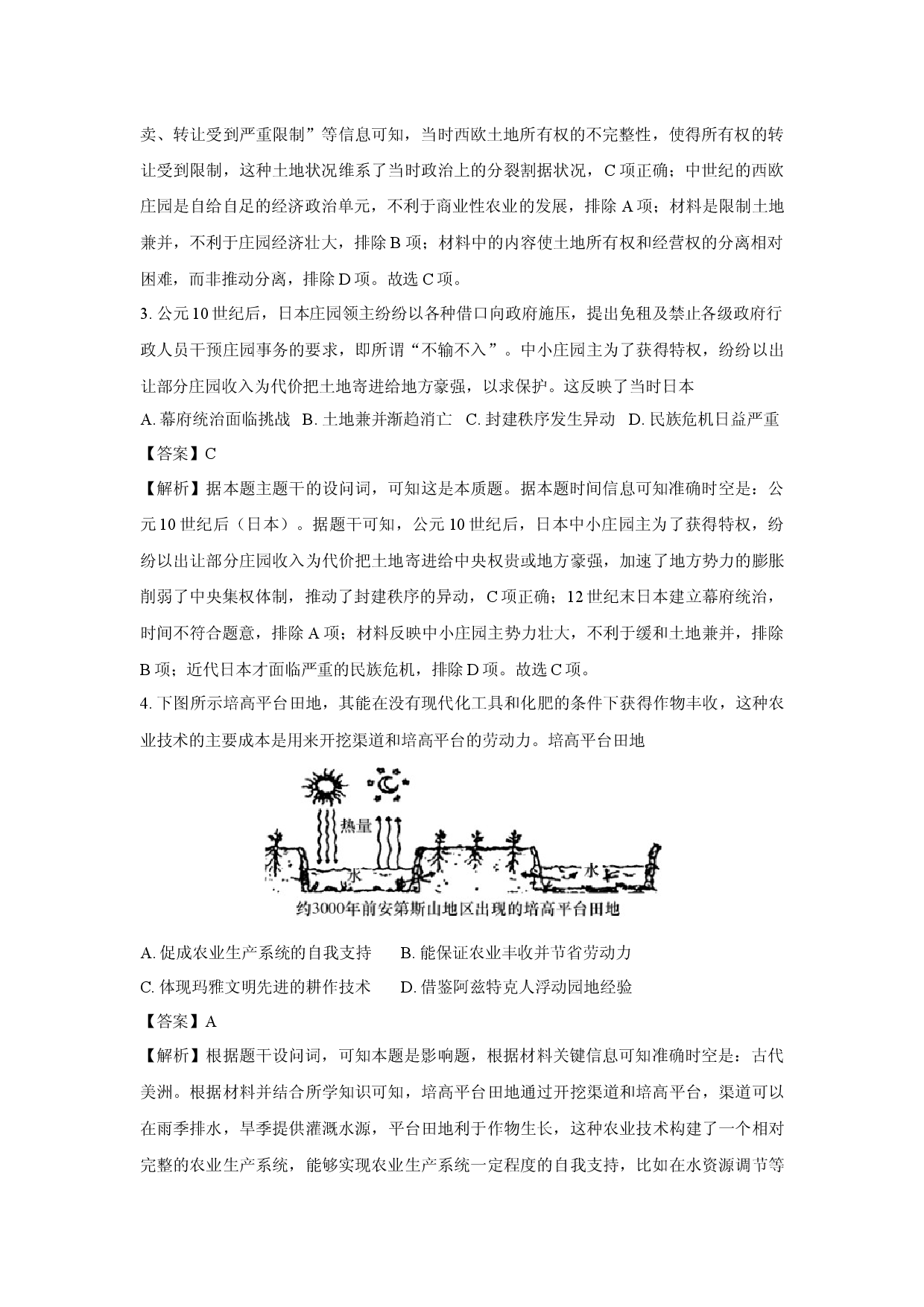 历史试卷江苏南京市六校联合体2024-2025学年高一下学期期中调研测试试题(含参考解析).docx 第2页