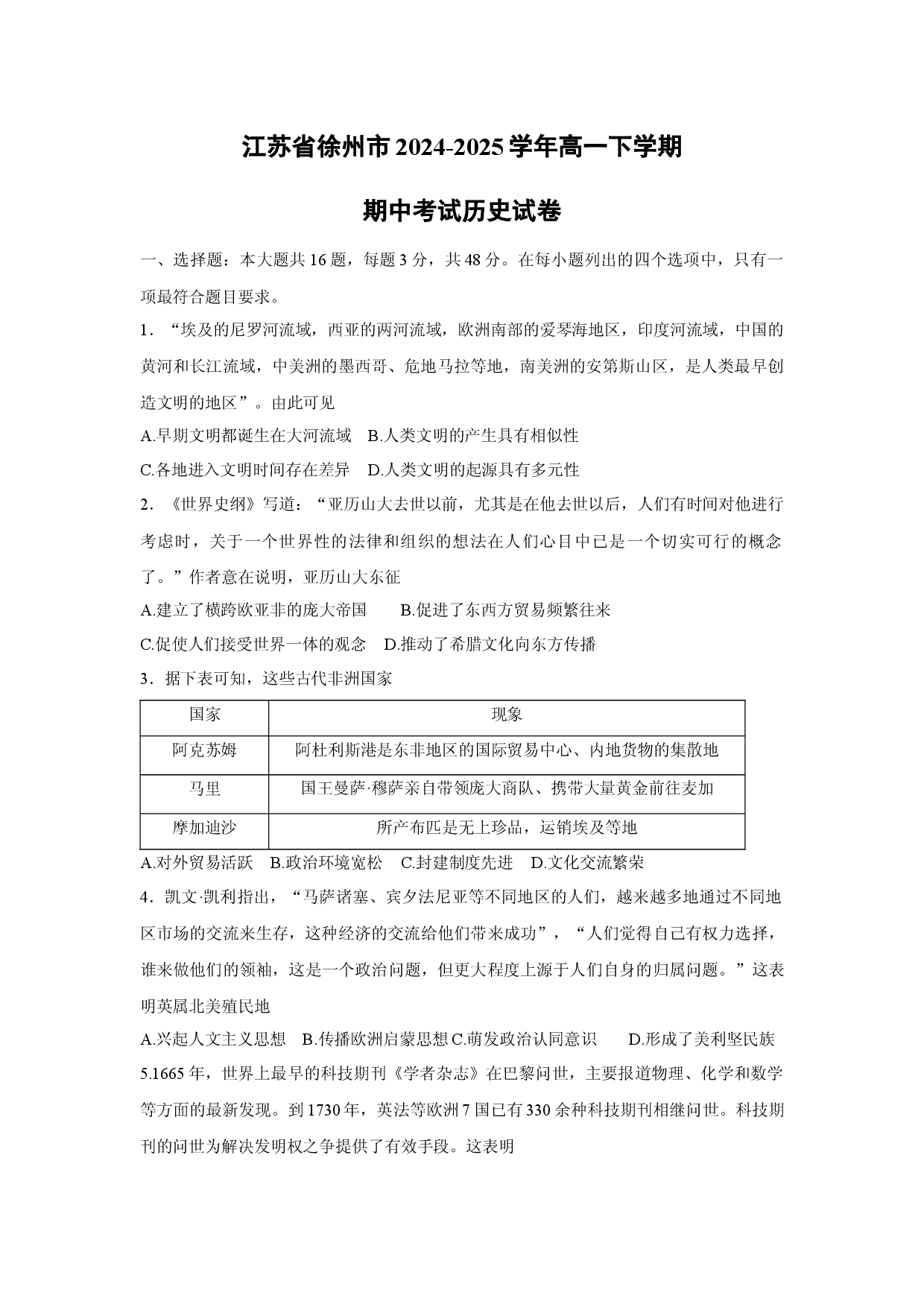 历史试卷江苏徐州市2024-2025学年高一下学期期中考试试卷.docx 第1页