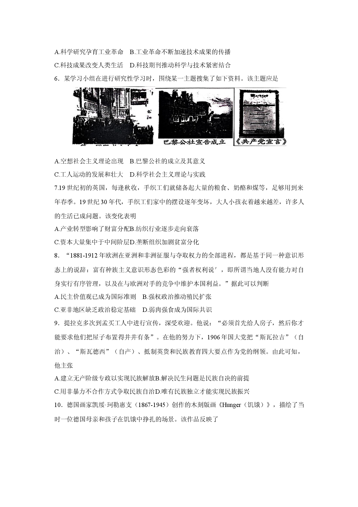 历史试卷江苏徐州市2024-2025学年高一下学期期中考试试卷.docx 第2页