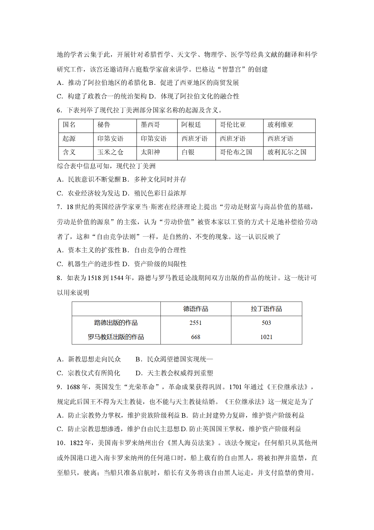 历史试卷江苏无锡市江阴六校2024-2025学年高一下学期期中考试试题.docx 第2页