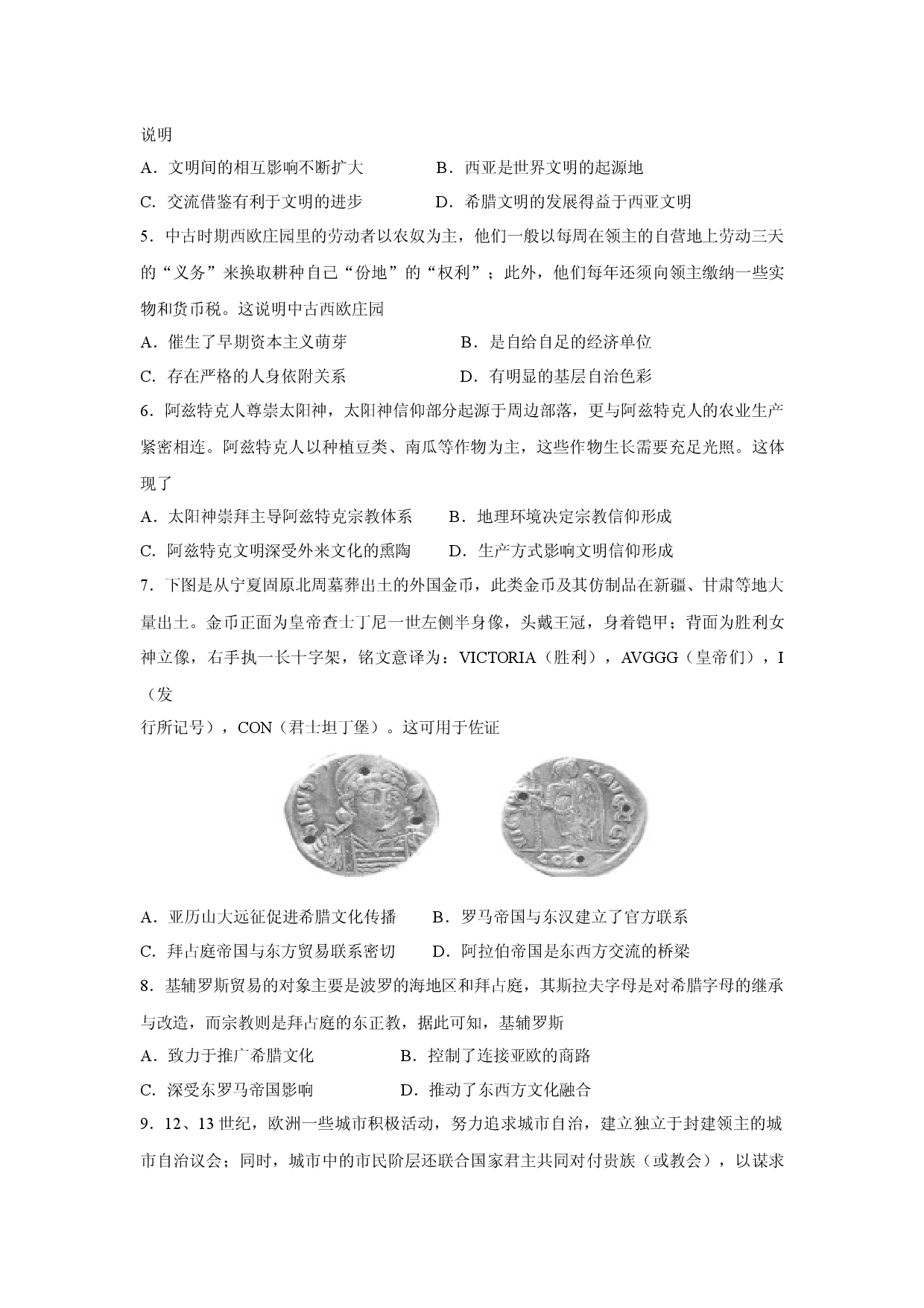 历史试卷江苏盐城市五联盟校2024-2025学年高一下学期期中学情调研检测试题.docx 第2页