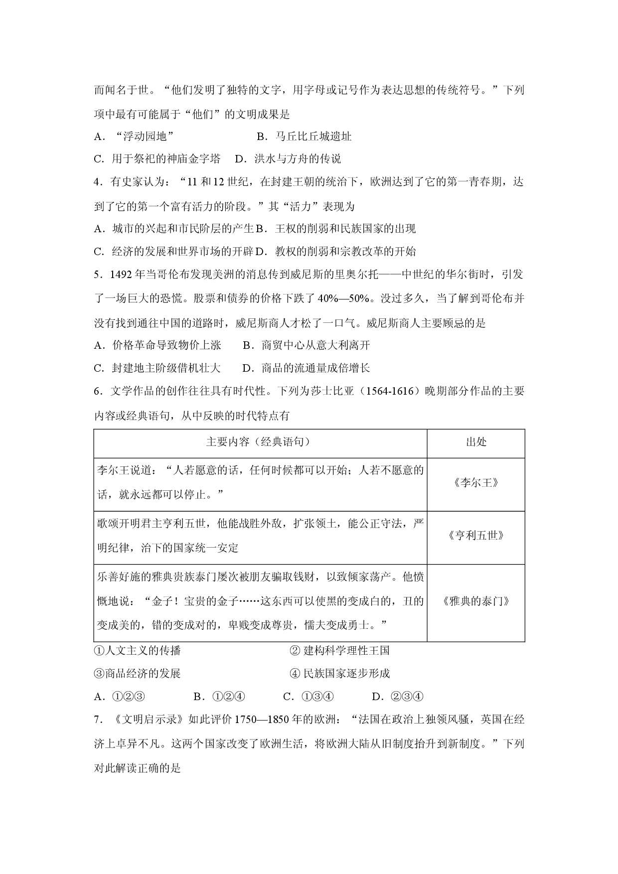 历史试卷江苏盐城市联盟校2024-2025学年高一下学期第二次阶段性考试试题.docx 第2页