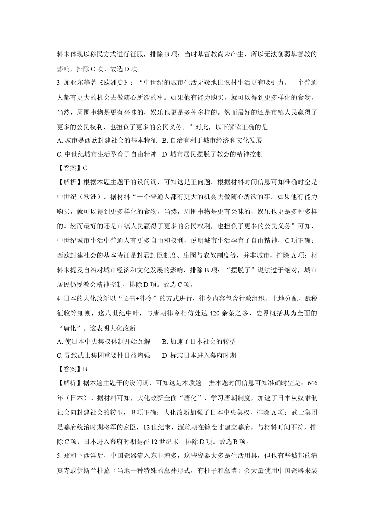 历史试卷江苏苏州市2024-2025学年高一下学期期中调研试题(含参考解析).docx 第2页