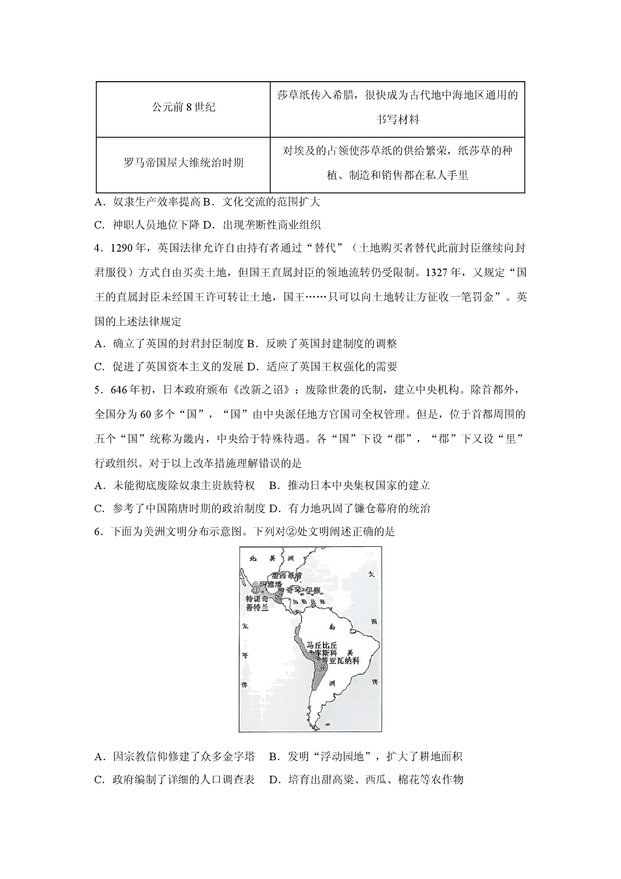 历史试卷江苏连云港市灌南县2024-2025学年高一下学期期中考试试题.docx 第2页