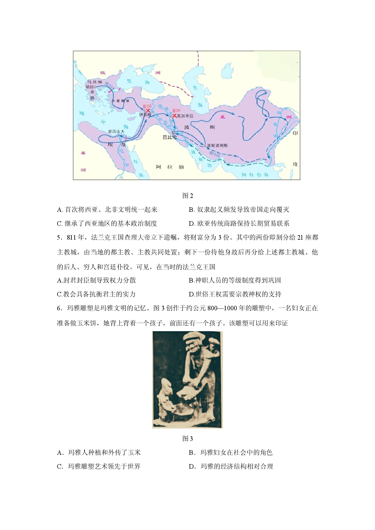 历史试卷江苏镇江、徐州七校联盟2024-2025学年高一下学期期中考试试题.docx 第2页