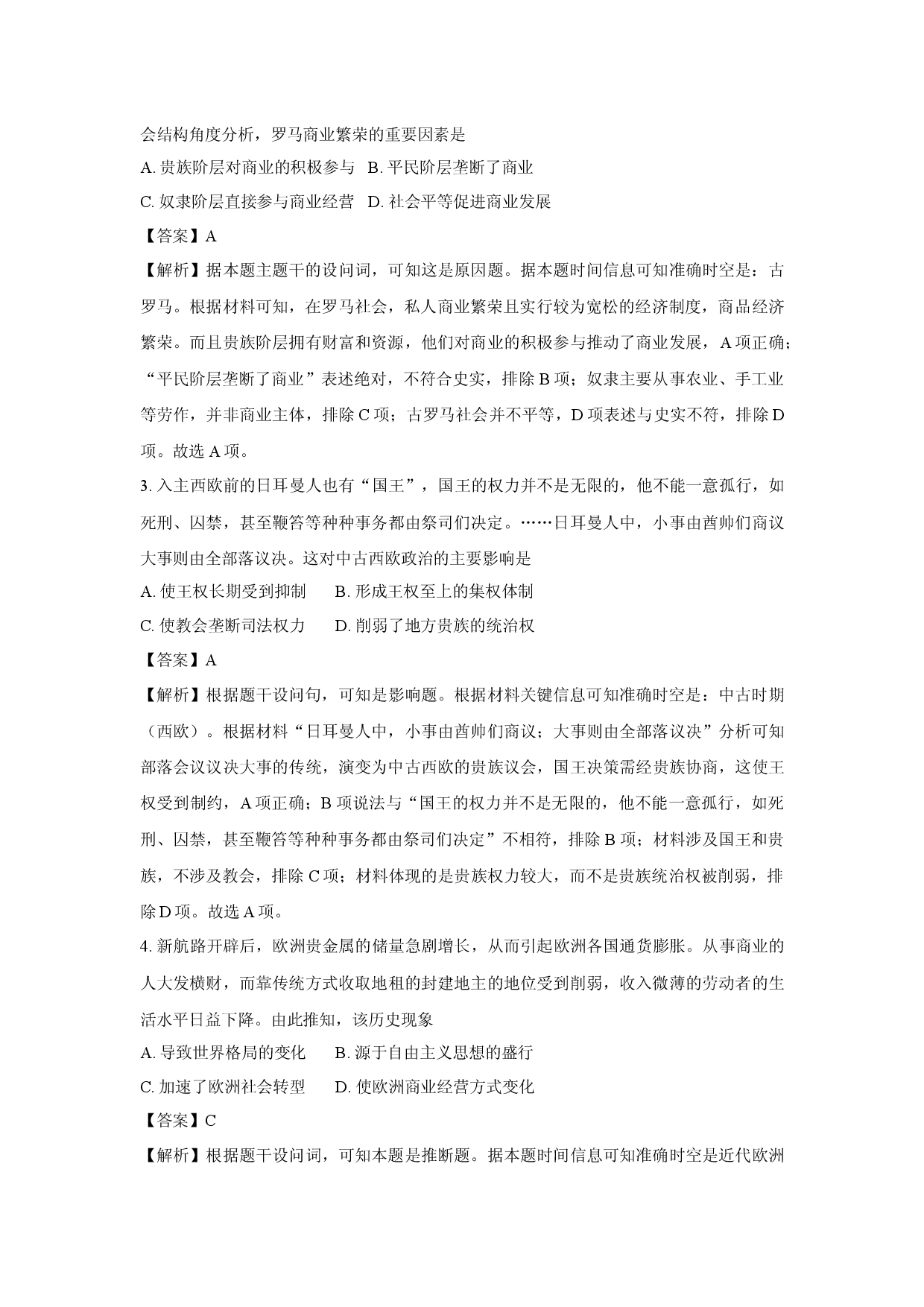 历史试卷江西&ldquo;三新&rdquo;协同教研共同体2024-2025学年高一下学期5月月考试题(含参考解析).docx 第2页