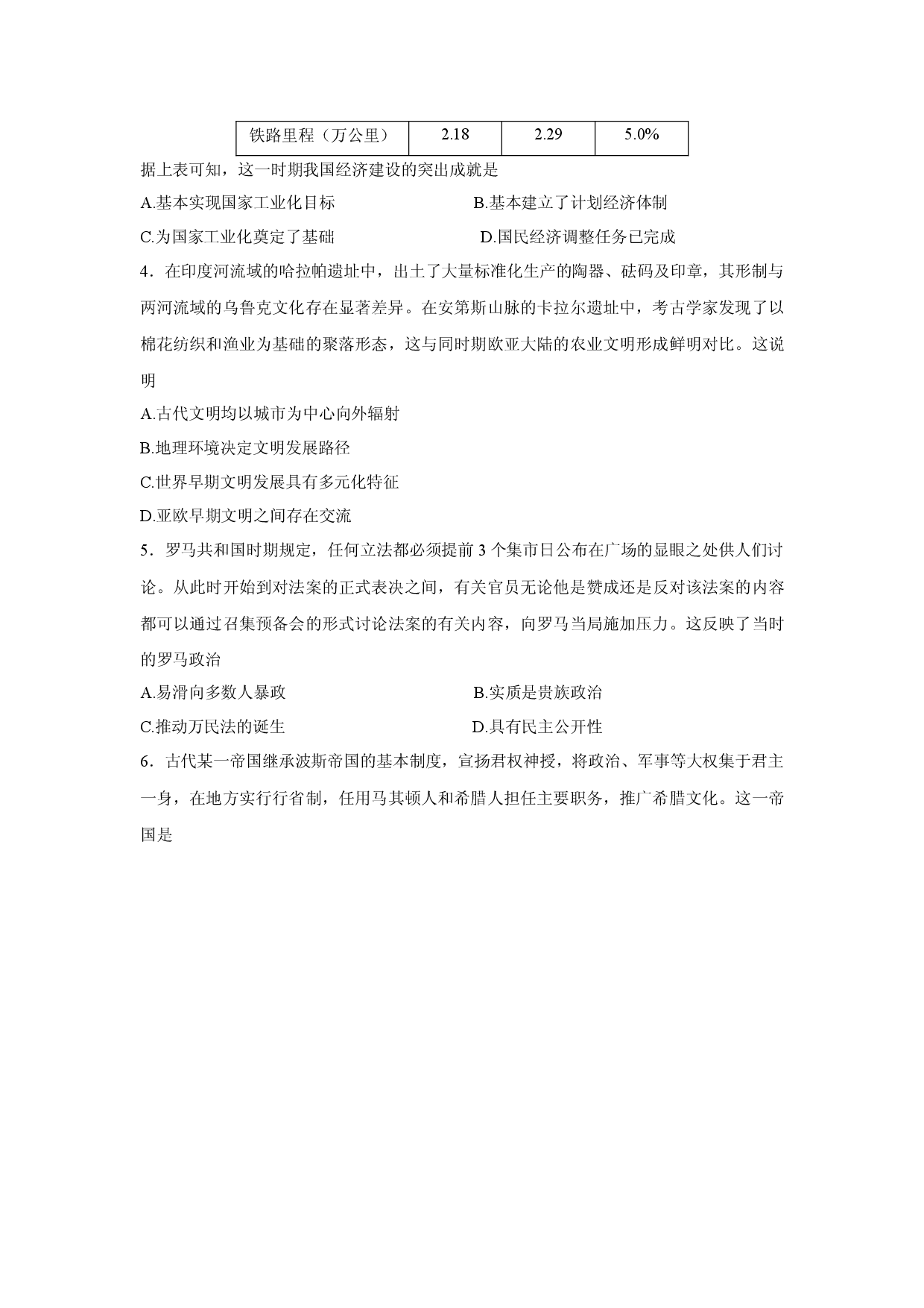 历史试卷江西上饶市六校2024-2025学年高一下学期第一次联合考试试题(解析版）.docx 第2页