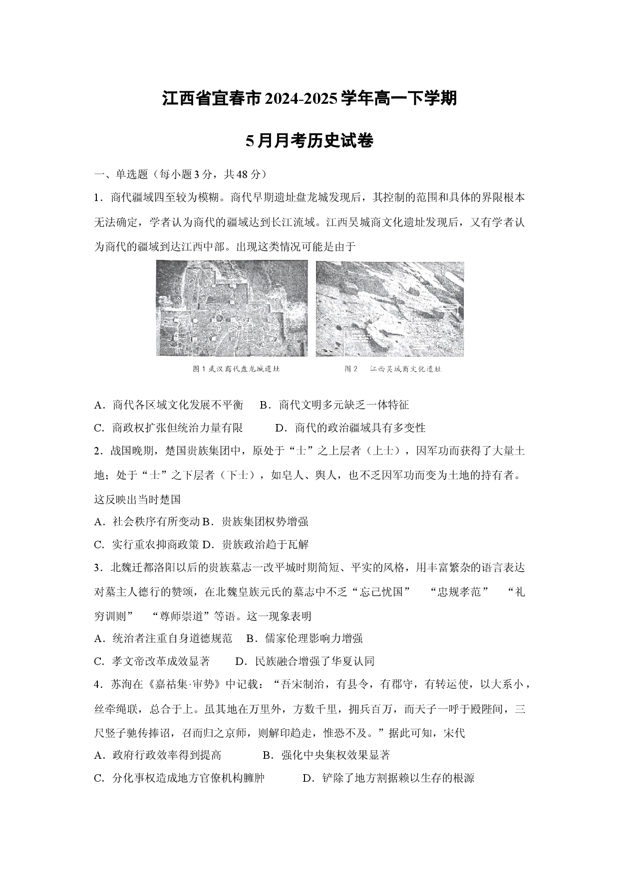 历史试卷江西宜春市2024-2025学年高一下学期5月月考试卷.docx 第1页