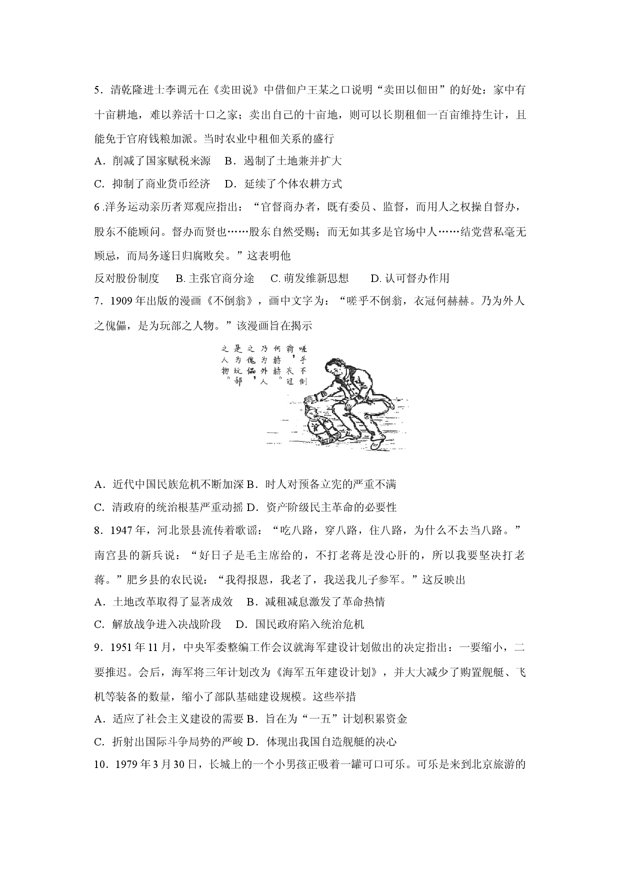 历史试卷江西宜春市2024-2025学年高一下学期5月月考试卷.docx 第2页