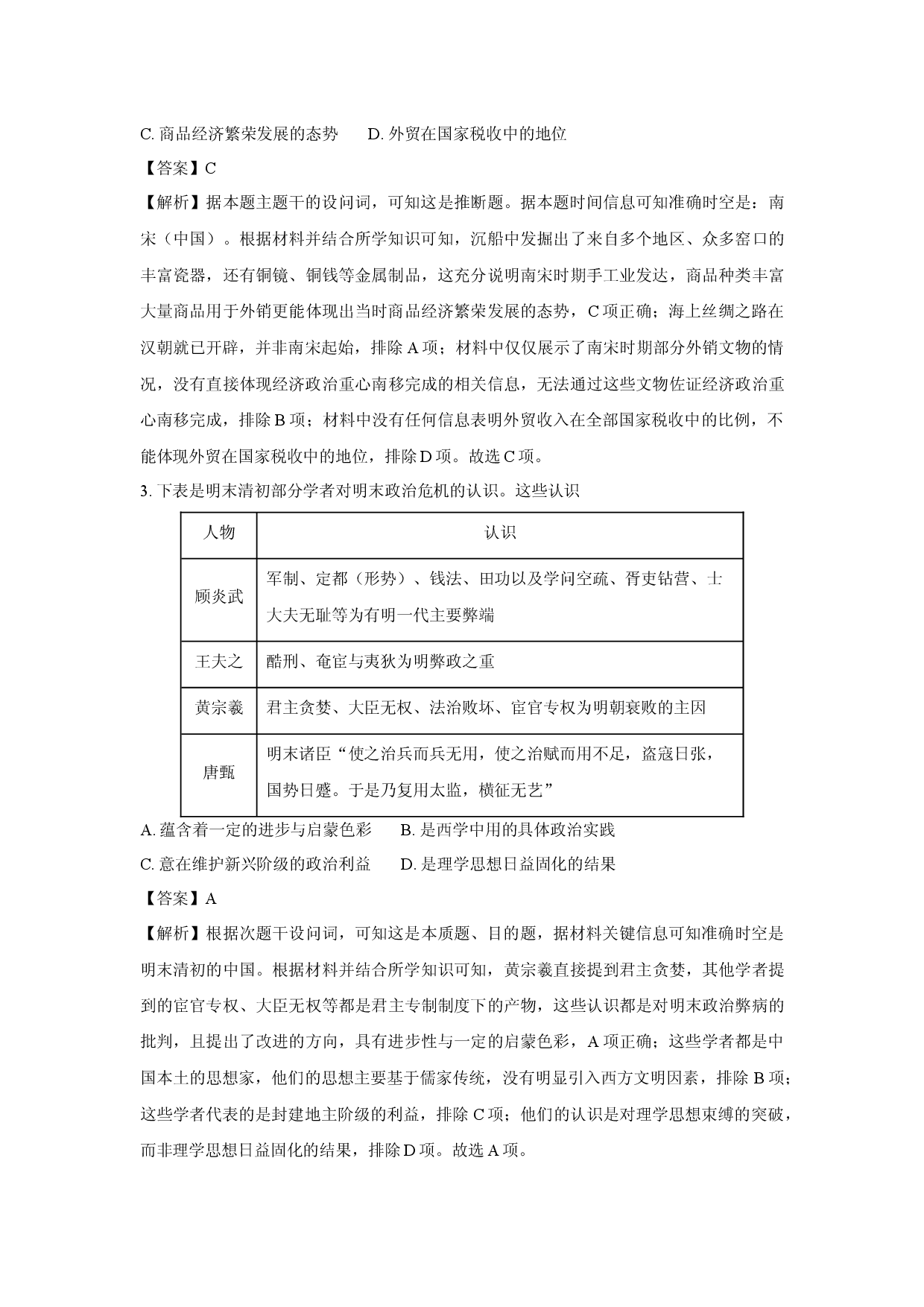 历史试卷江西新九校协作体2024-2025学年高一下学期第一次联考试题(含参考解析).docx 第2页