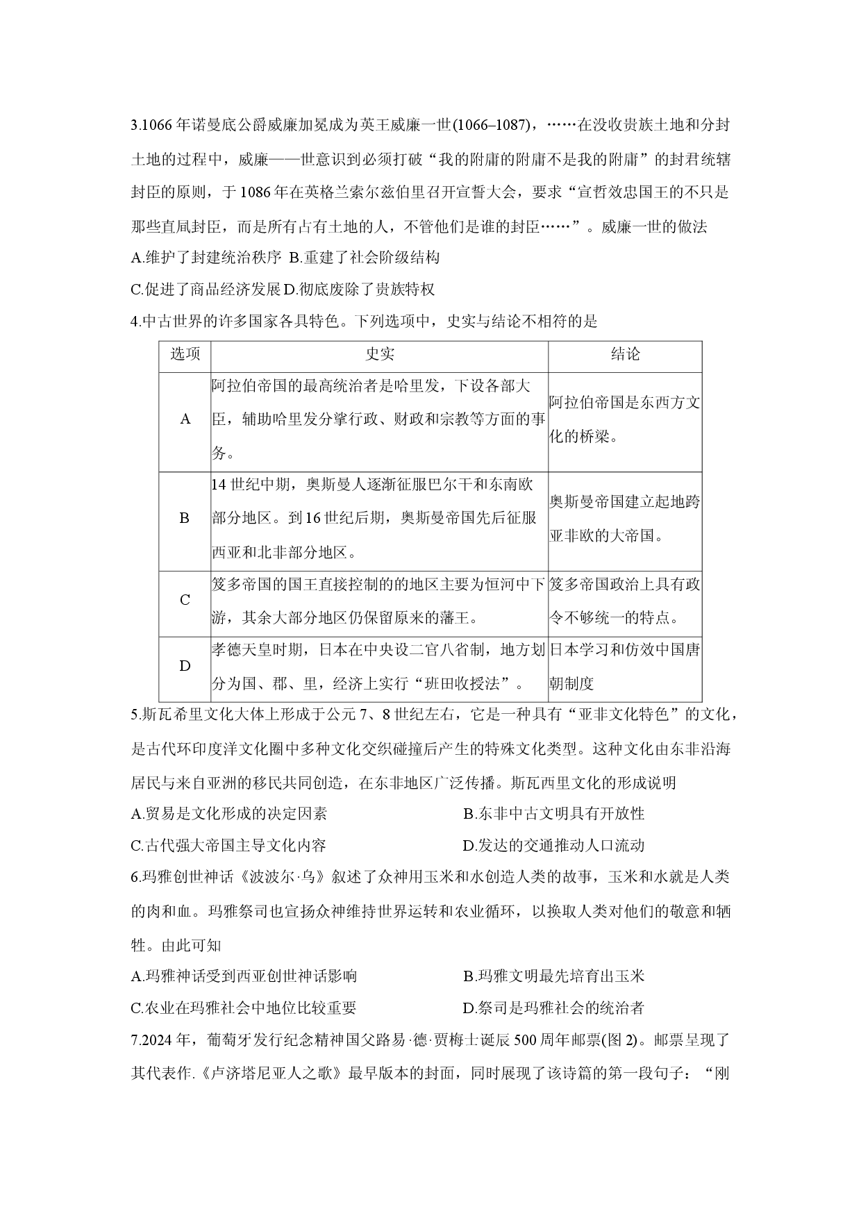 历史试卷江西萍乡市2024-2025学年高一下学期期中考试试题(含参考解析).docx 第2页