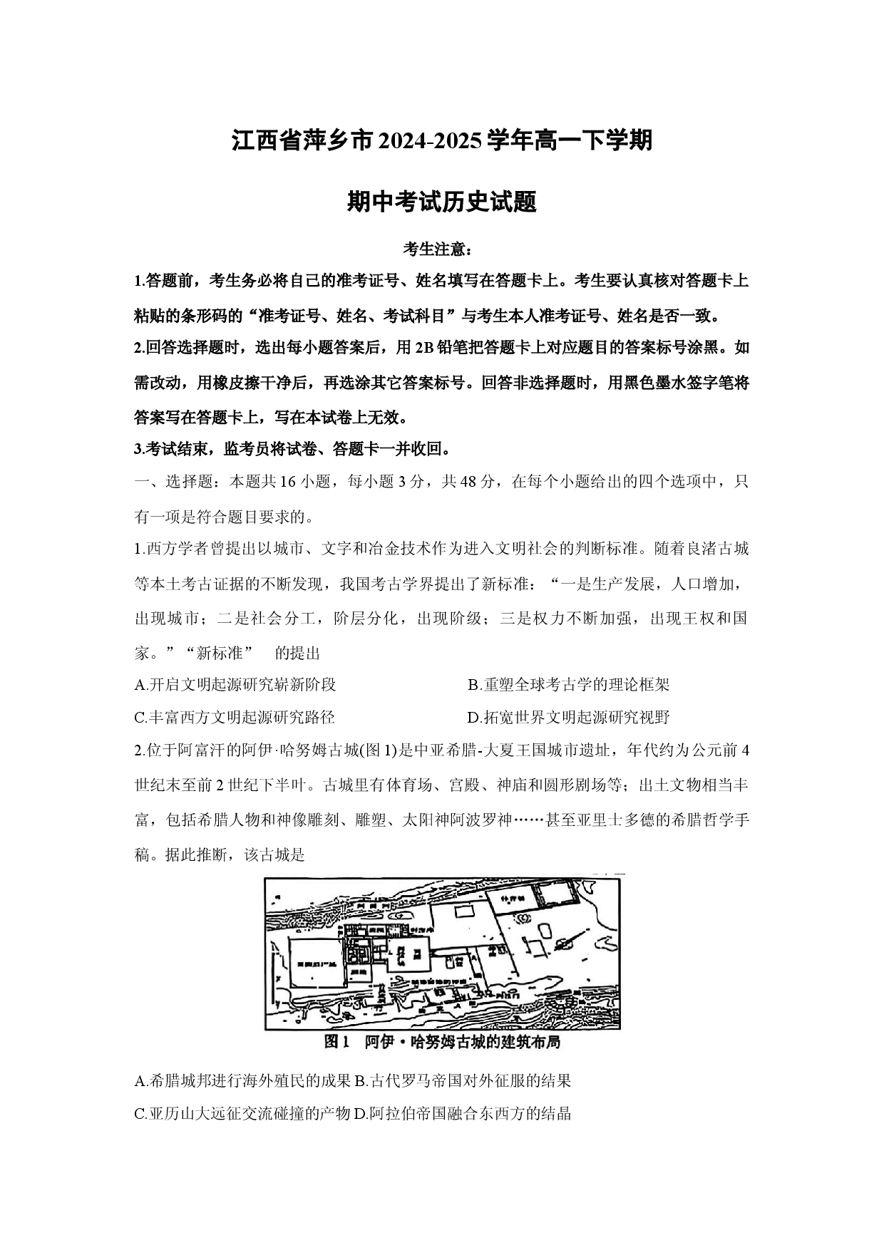 历史试卷江西萍乡市2024-2025学年高一下学期期中考试试题(含参考解析).docx 第1页