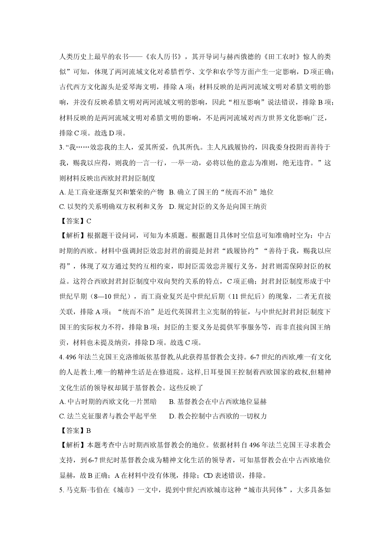 历史试卷河北保定市六校联盟2024-2025学年高一下学期4月期中考试试题(含参考解析).docx 第2页