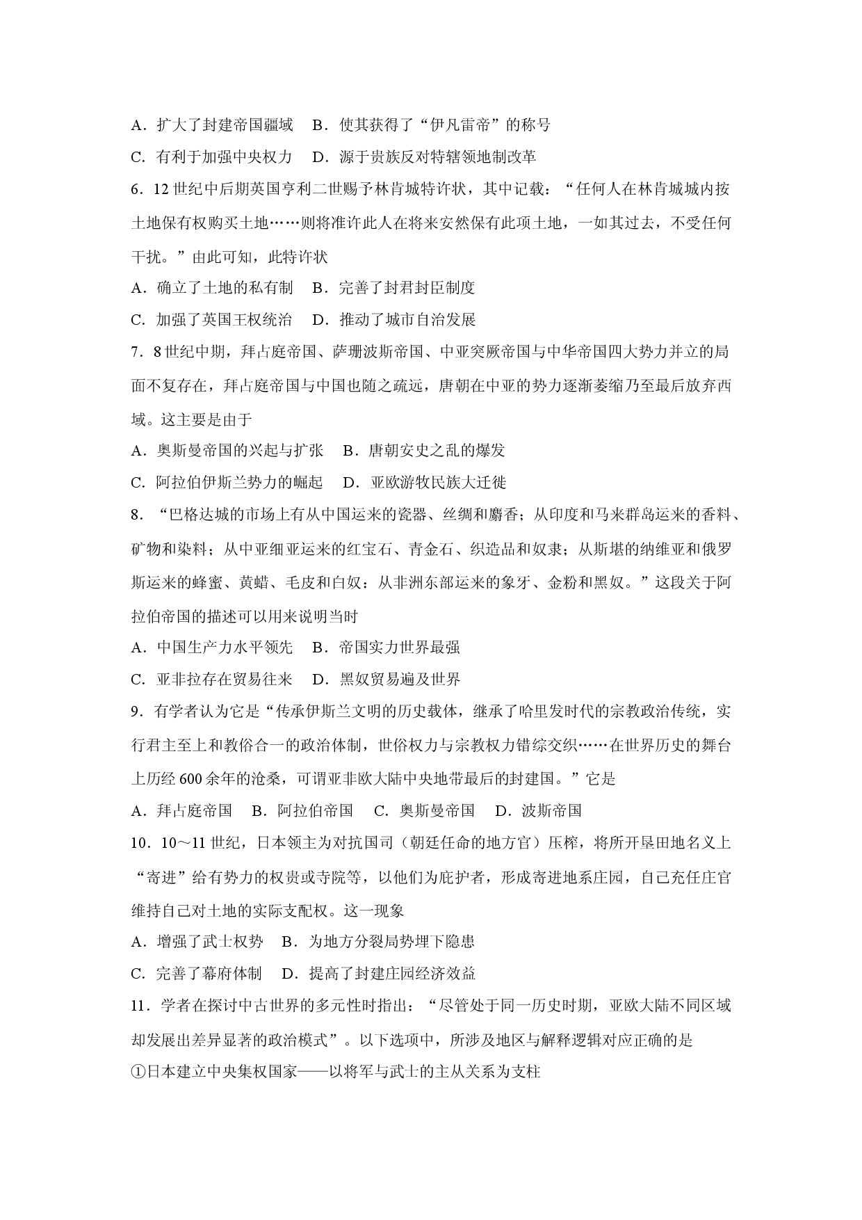 历史试卷河北保定市部分重点中学2024-2025学年高一下学期期中联考试题.docx 第2页