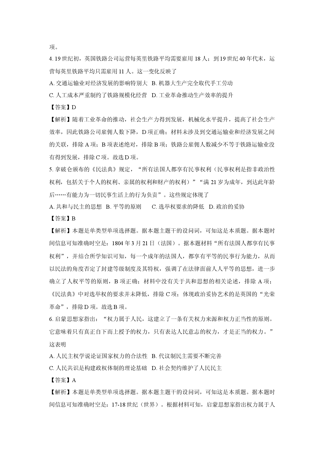 历史试卷河北唐山市、张家口市部分学校2024-2025学年高一下学期期末考试试题（解析版）.docx 第2页