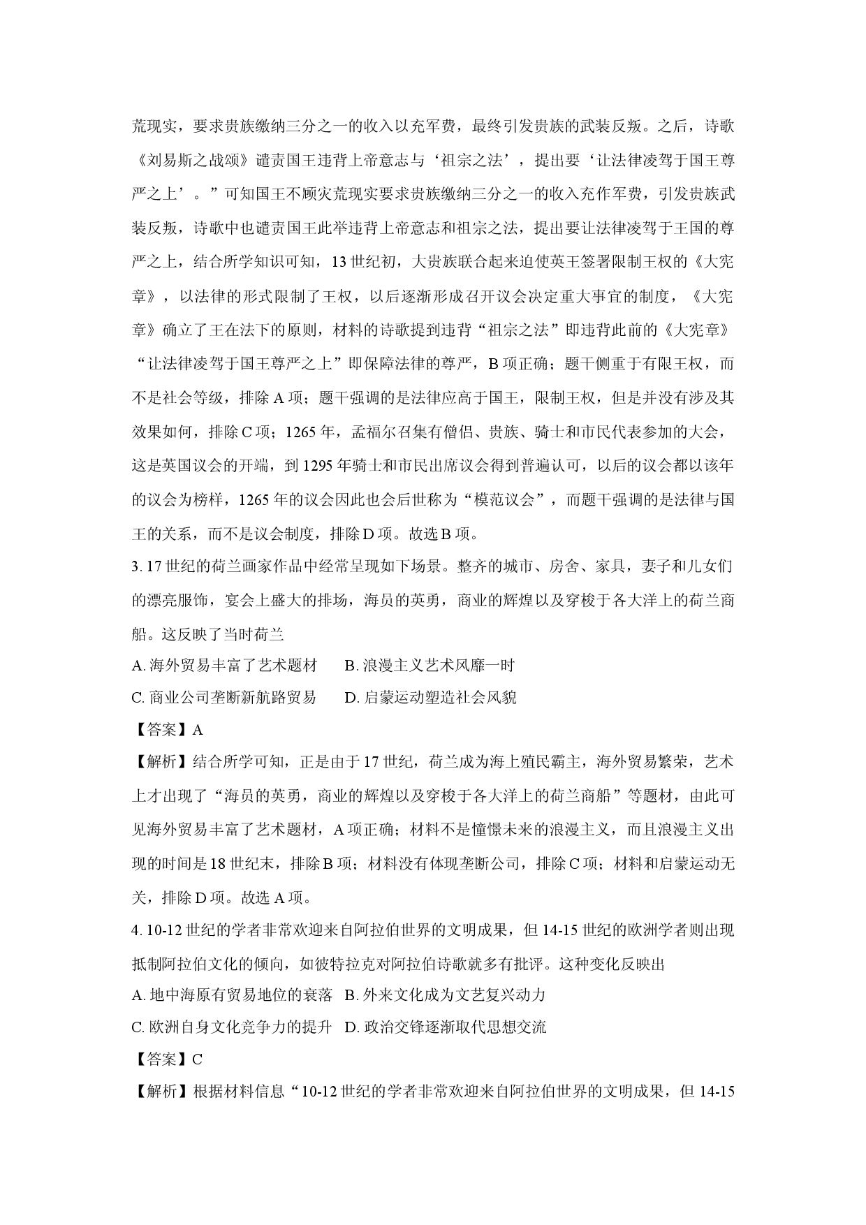 历史试卷河北唐山市部分学校2024-2025学年高一下学期期末考试试题（解析版）(1).docx 第2页