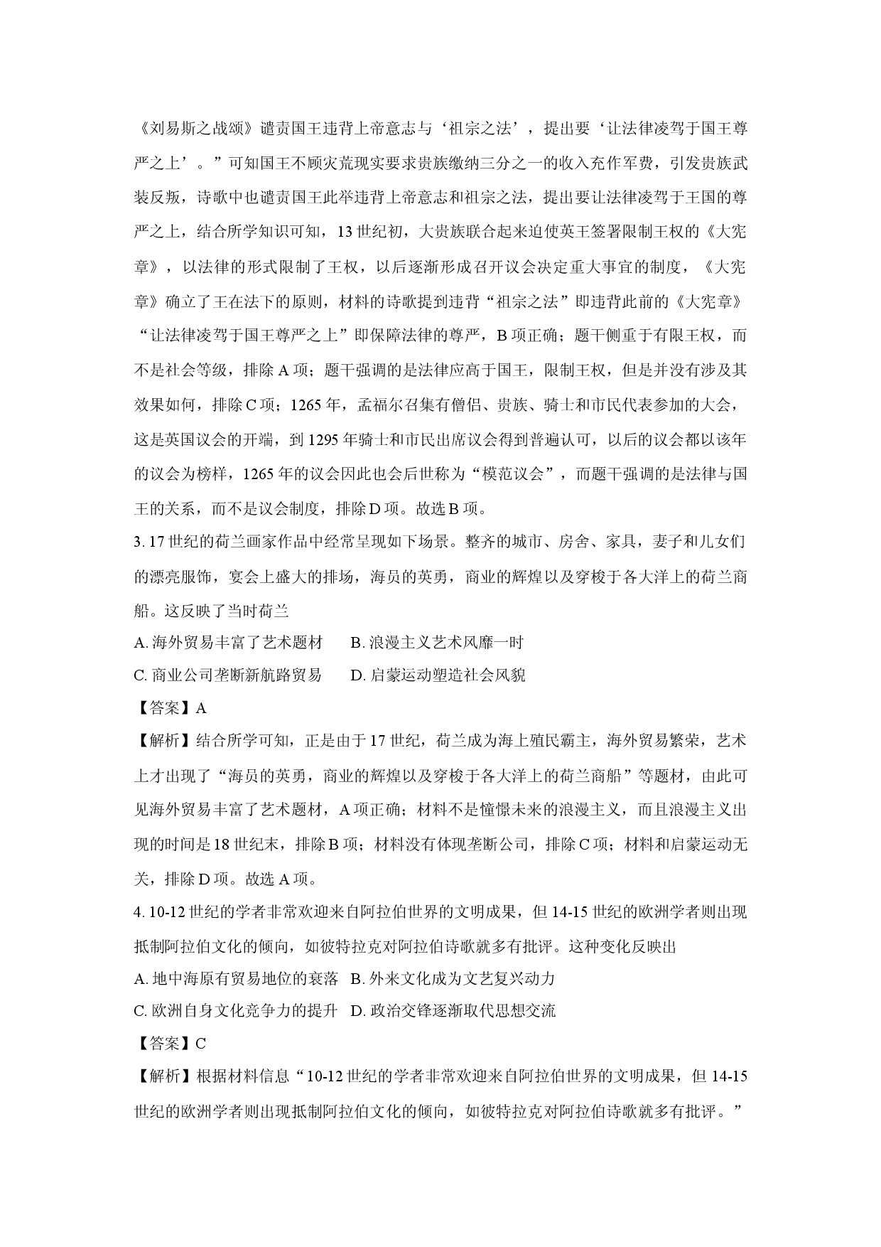 历史试卷河北唐山市部分学校2024-2025学年高一下学期期末考试试题（解析版）(2).docx 第2页