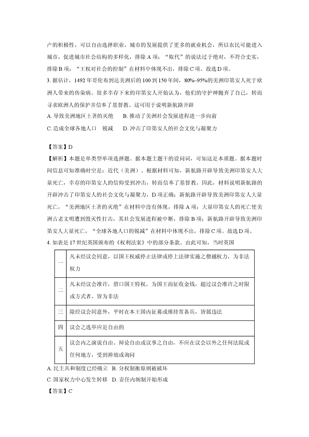 历史试卷河北廊坊市部分高中2024-2025学年高一下学期期中考试试题(含参考解析).docx 第2页