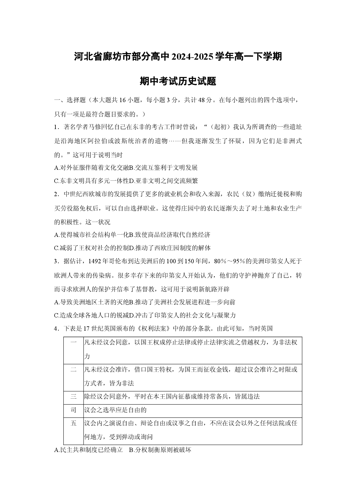 历史试卷河北廊坊市部分高中2024-2025学年高一下学期期中考试试题.docx 第1页