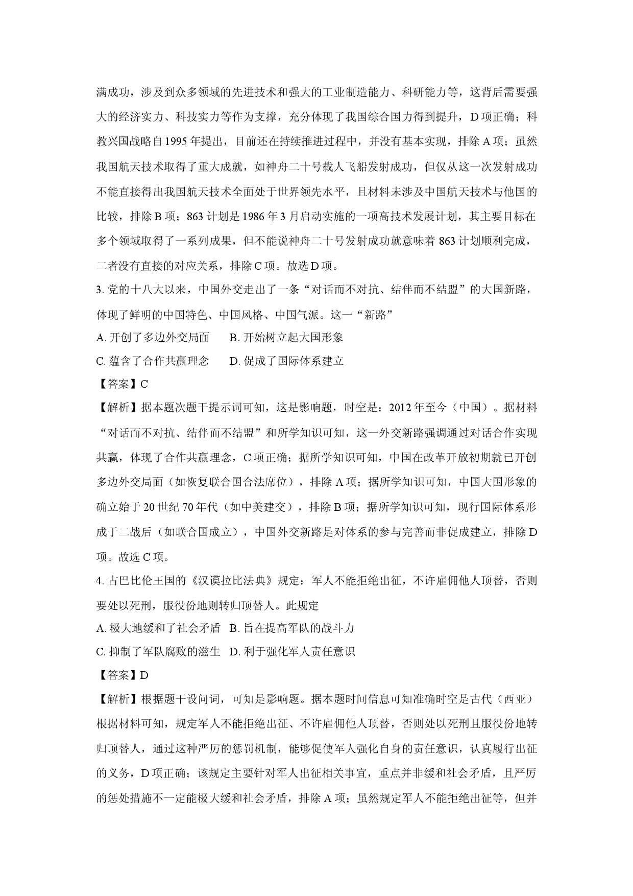 历史试卷河北承德市2024-2025学年高一下学期期末调研试题(含参考解析).docx 第2页