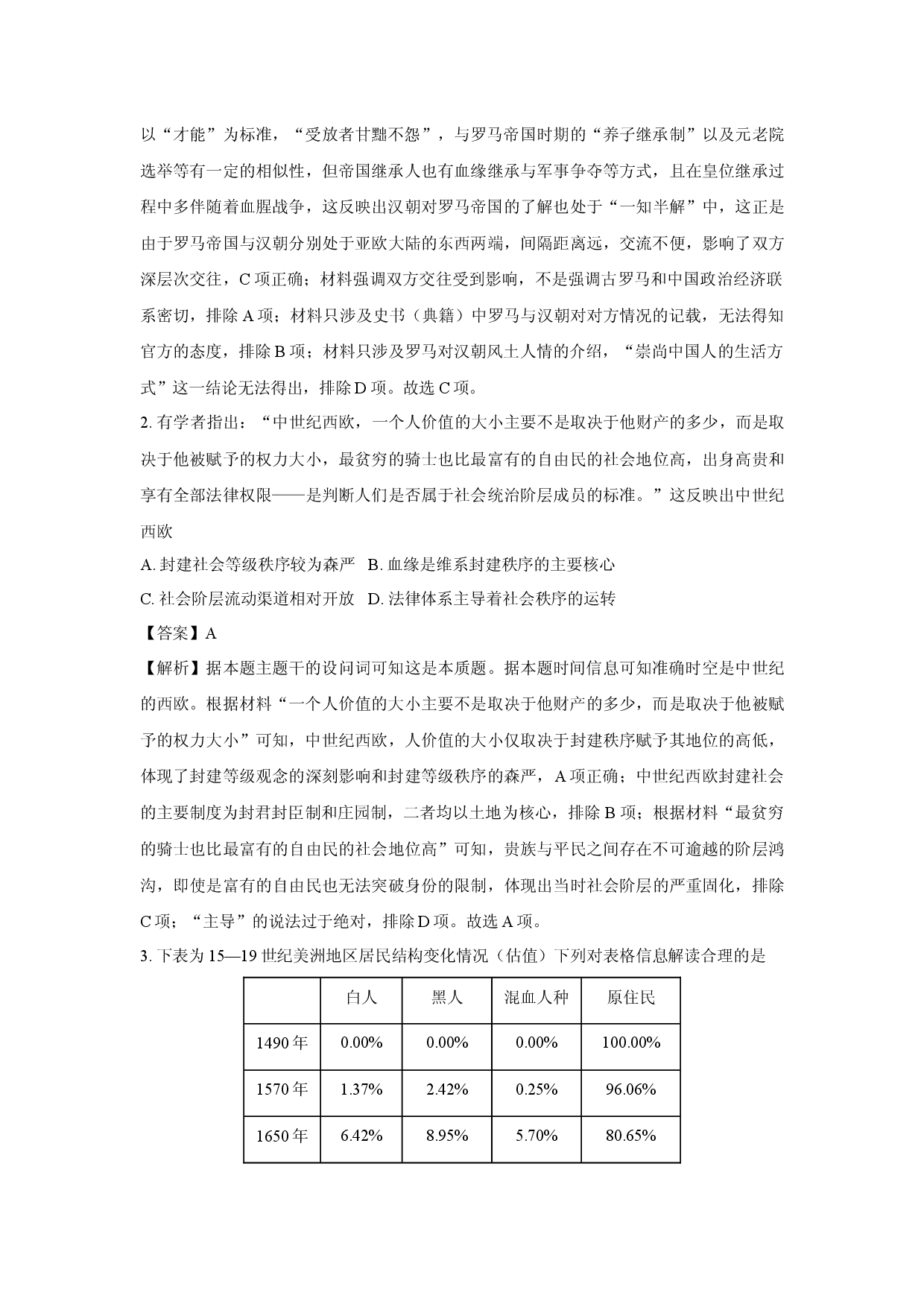 历史试卷河北沧州市四县2024-2025学年高一下学期第三次月考试题(含参考解析).docx 第2页