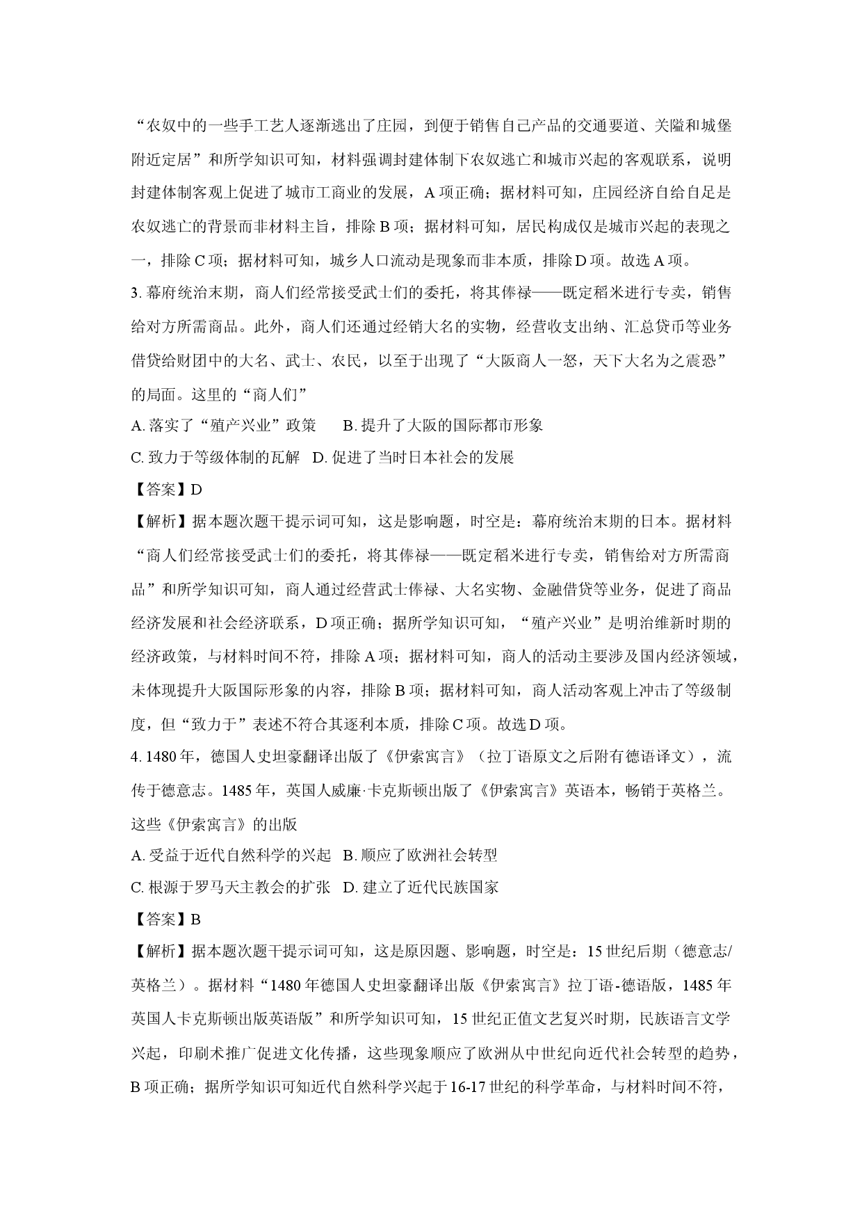 历史试卷河北衡水市、廊坊市NT20名校联合体2024-2025学年高一下学期期末考试试题(含参考解析).docx 第2页
