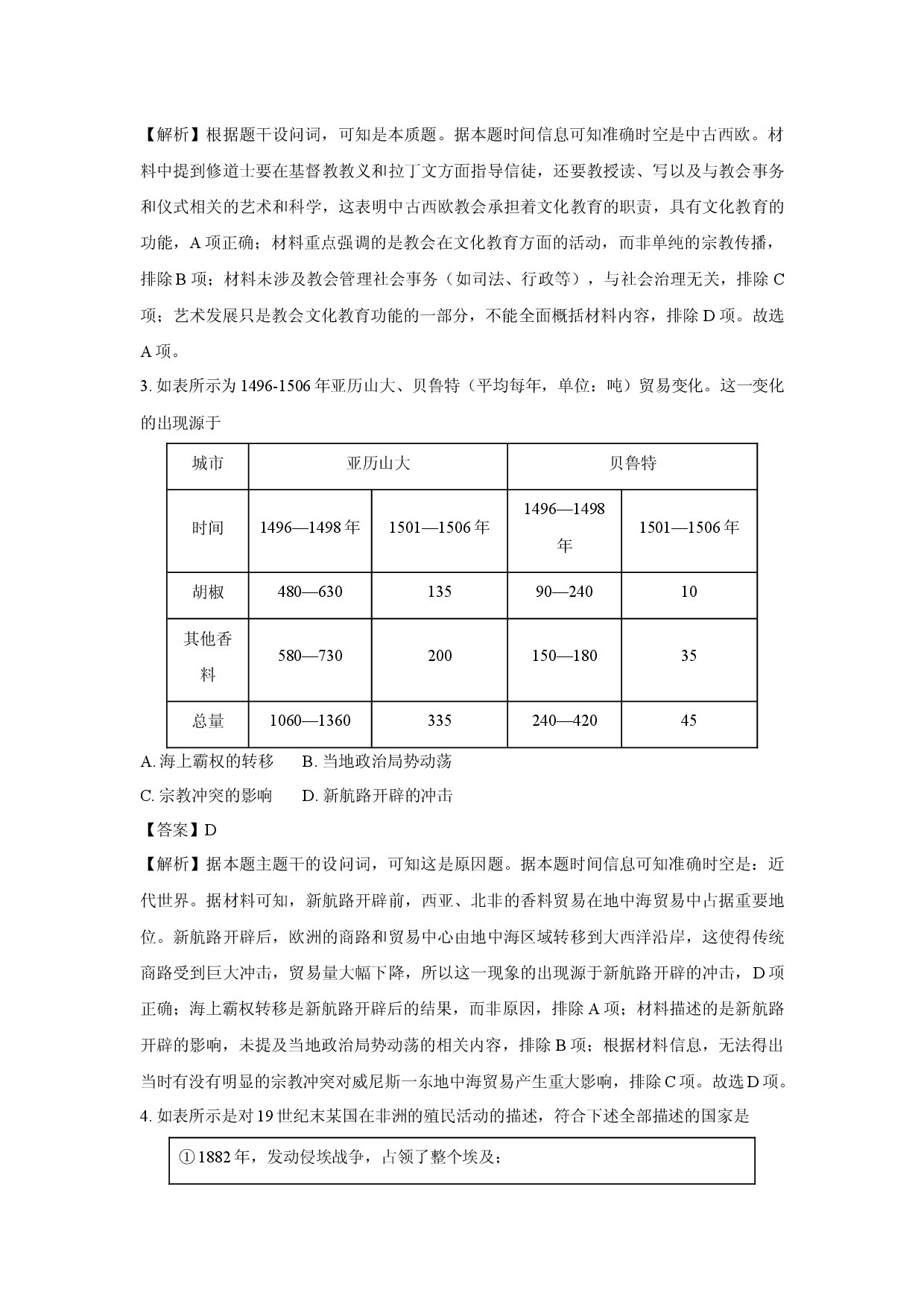 历史试卷河北邢台市卓越联盟2024-2025学年高一下学期期中考试试题(含参考解析).docx 第2页