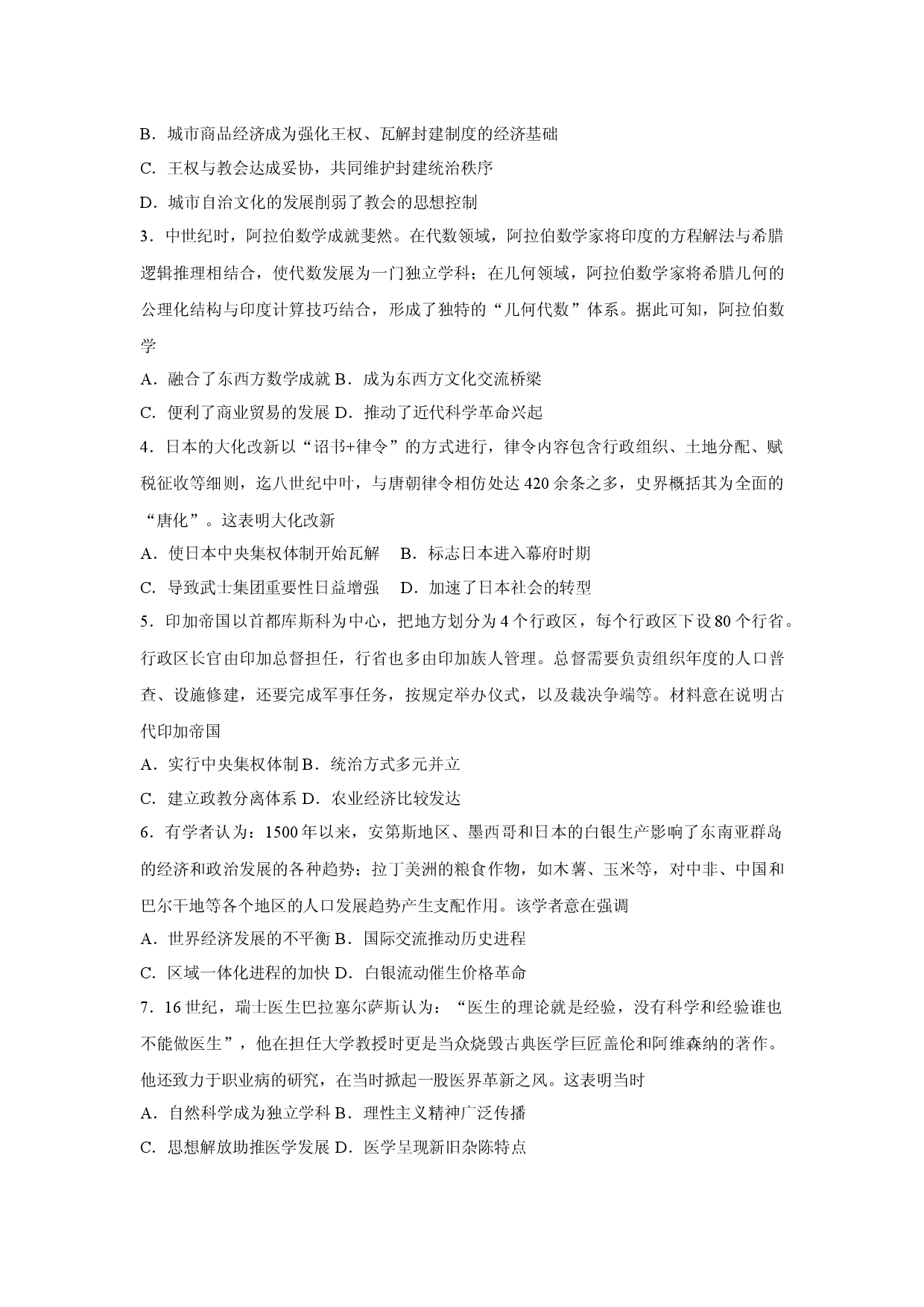历史试卷河北邯郸市2024-2025学年高一下学期5月月考试题(含参考解析).docx 第2页
