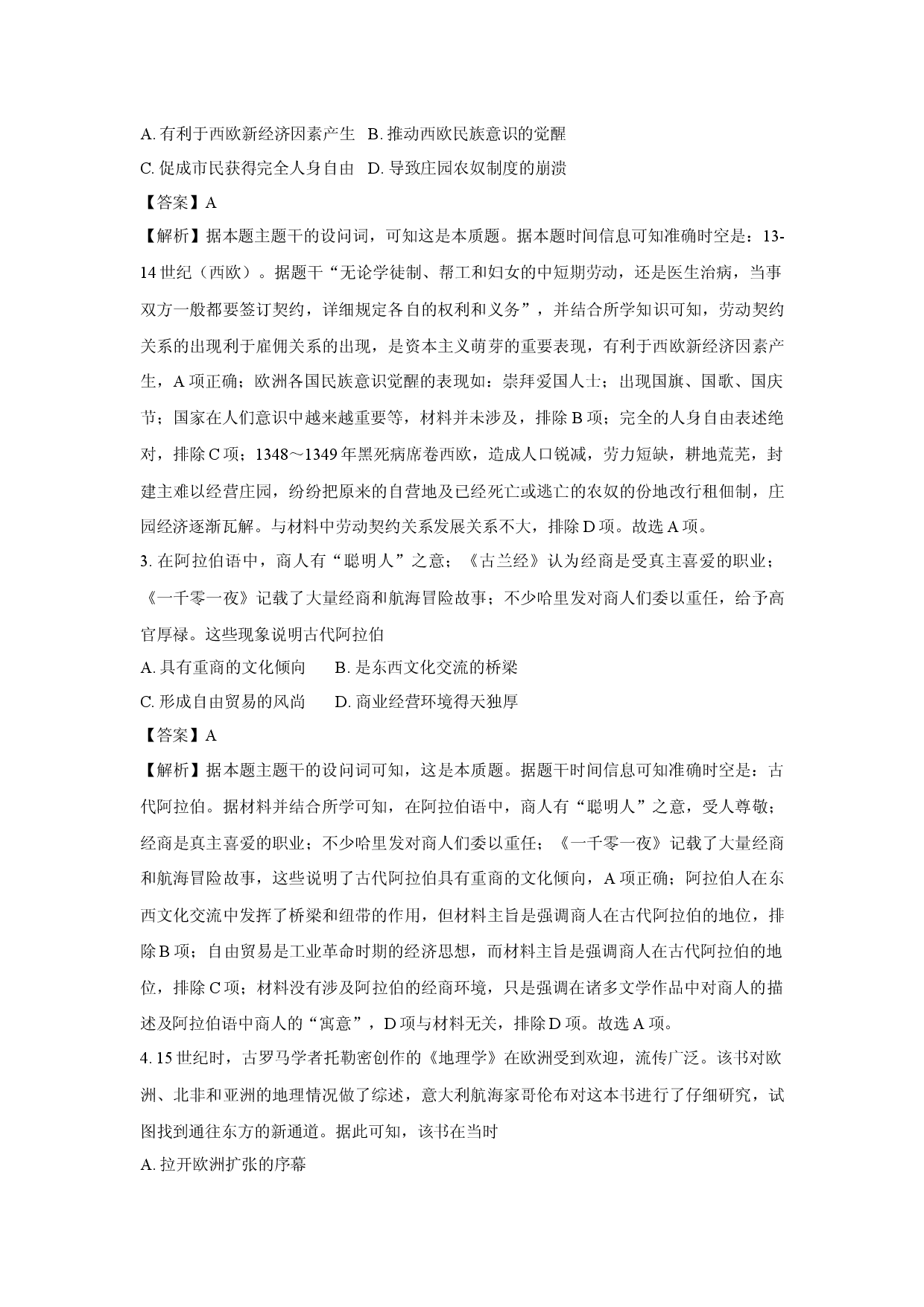 历史试卷河北邯郸市区县多校2024-2025学年高一下学期5月月考试题(含参考解析).docx 第2页