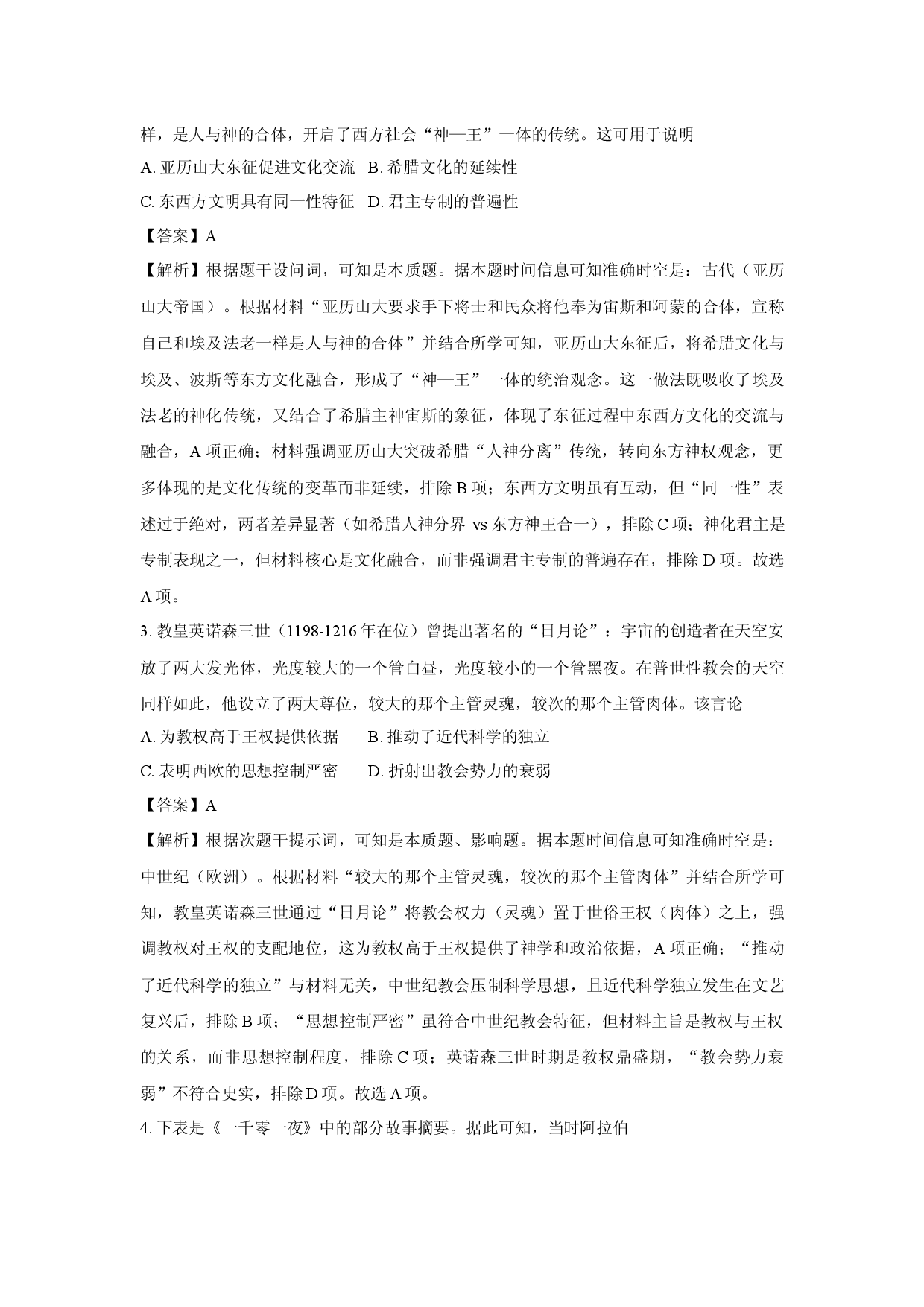 历史试卷河北邯郸市部分学校2024-2025学年高一下学期期中联考试题(含参考解析).docx 第2页