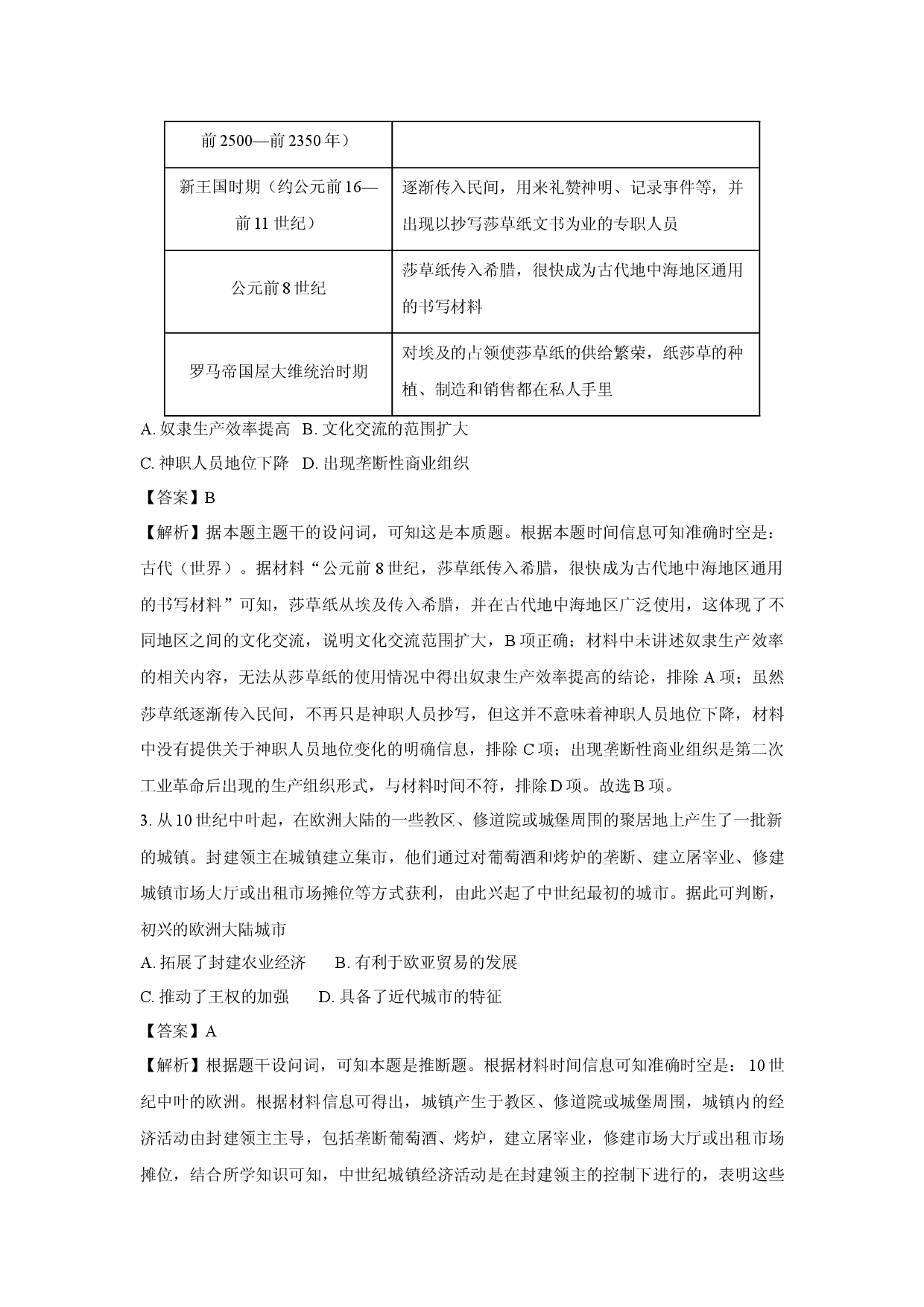 历史试卷河南2024-2025学年高一下学期4月联考试题(含参考解析).docx 第2页