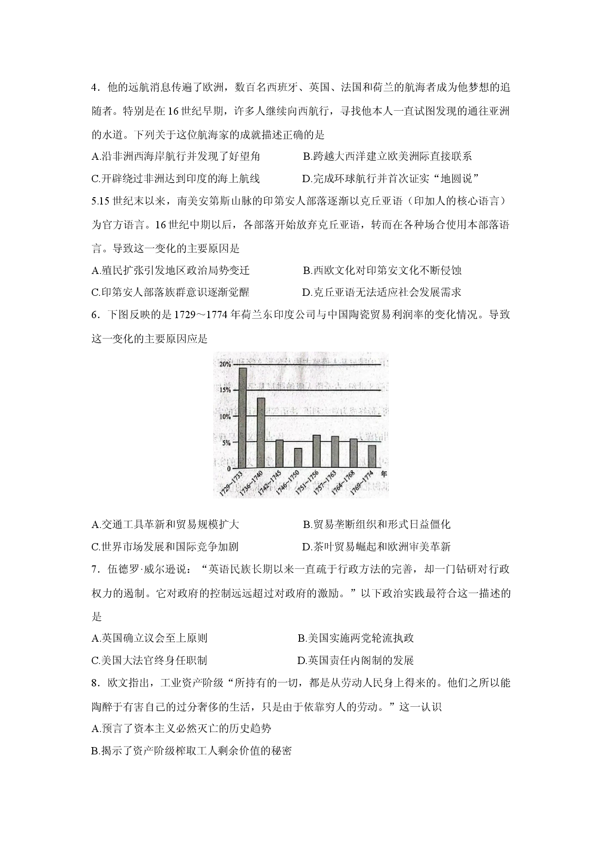 历史试卷河南TOP二十名校2024-2025学年高一下学期5月调研考试试卷（A卷）(含参考解析).docx 第2页