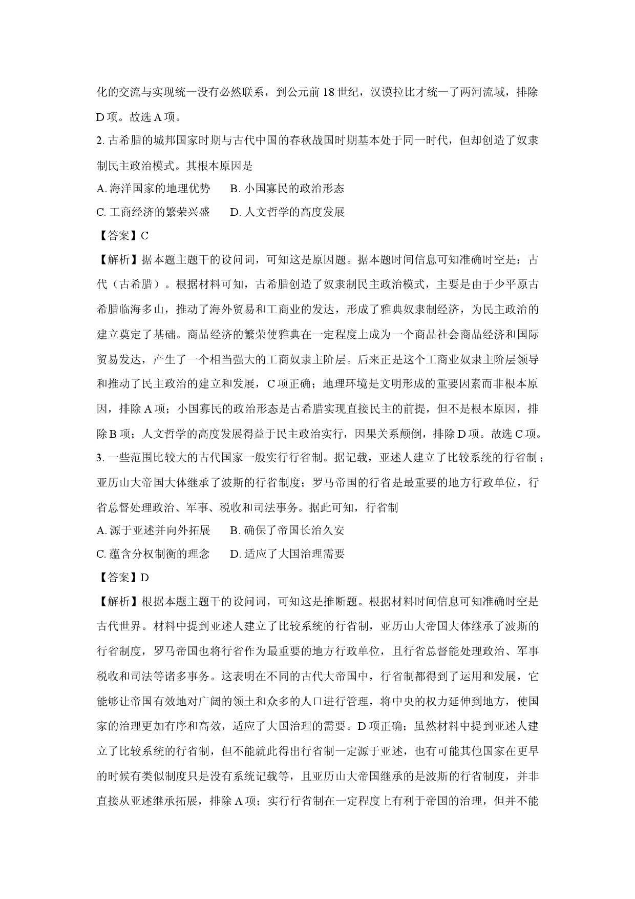 历史试卷河南信阳市普通高中2024-2025学年高一下学期期中教学质量检测试题(含参考解析).docx 第2页