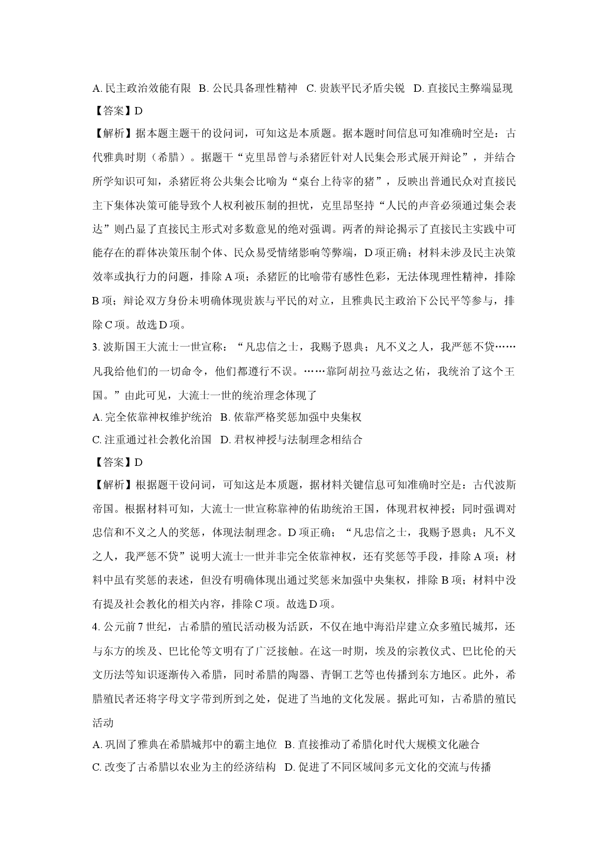 历史试卷河南南阳市六校2024-2025学年高一下学期第一次联考试题(含参考解析).docx 第2页