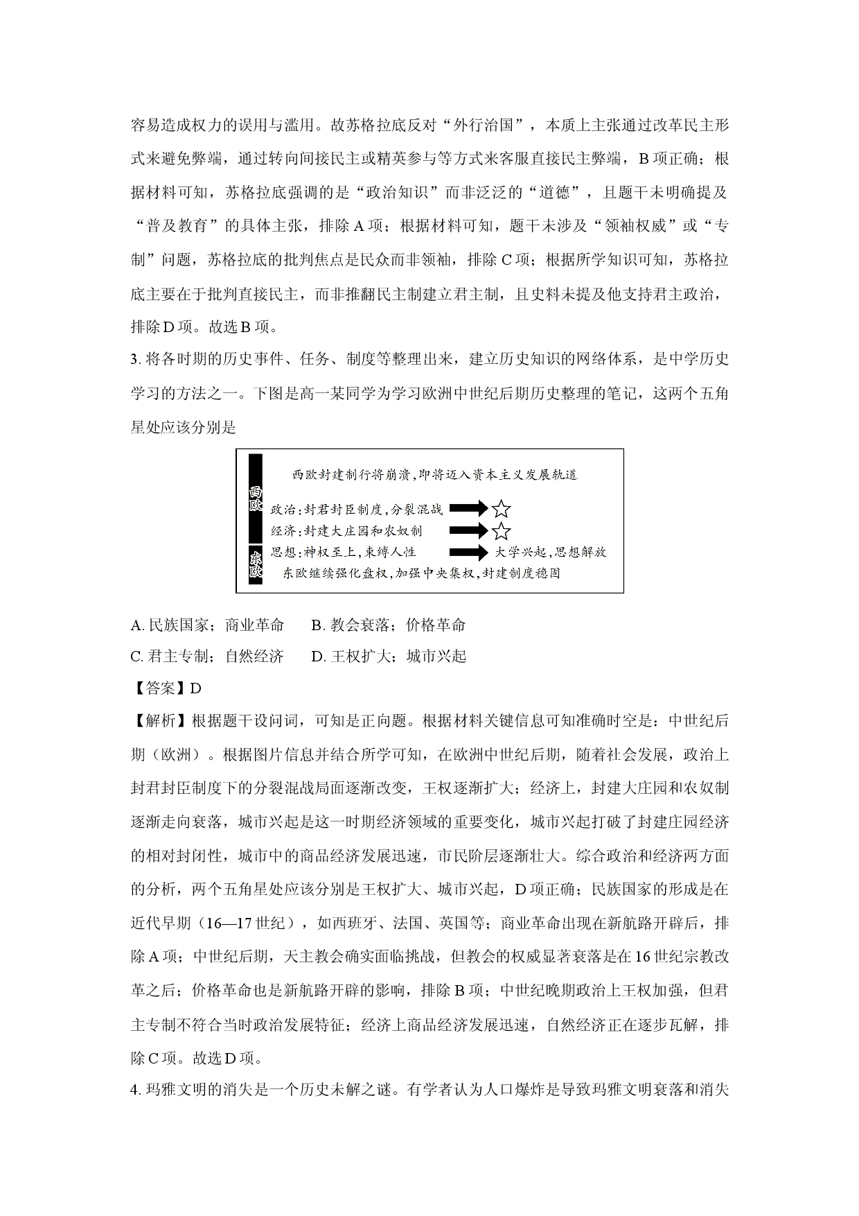 历史试卷河南南阳市六校2024-2025学年高一下学期第二次联考试题(含参考解析).docx 第2页