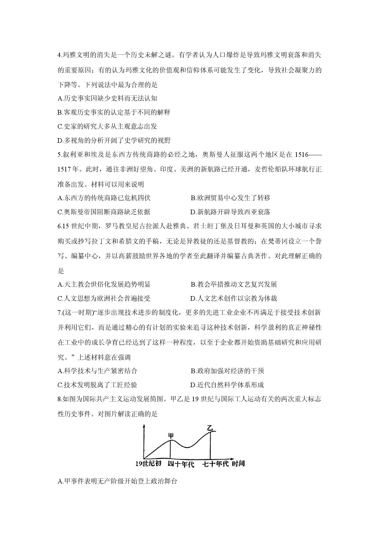 历史试卷河南南阳市六校联考2024&mdash;2025学年高一下学期第二次联考试题(含参考解析).docx 第2页