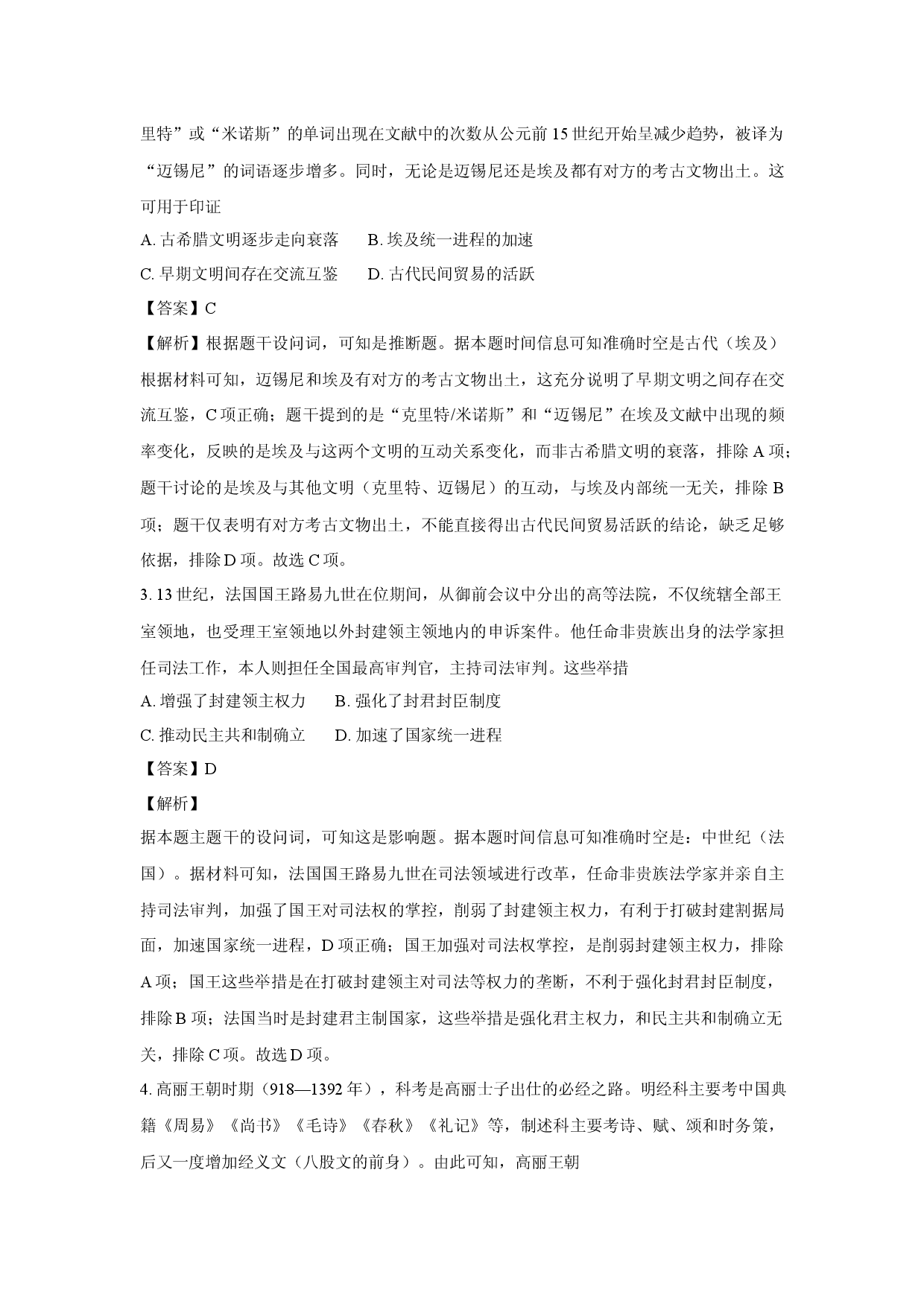 历史试卷河南名校大联考2024-2025学年高一下学期期中考试试题(含参考解析).docx 第2页