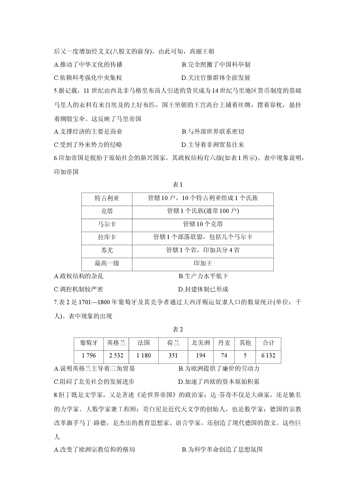 历史试卷河南名校大联考2024-2025学年高一下学期期中考试试题.docx 第2页