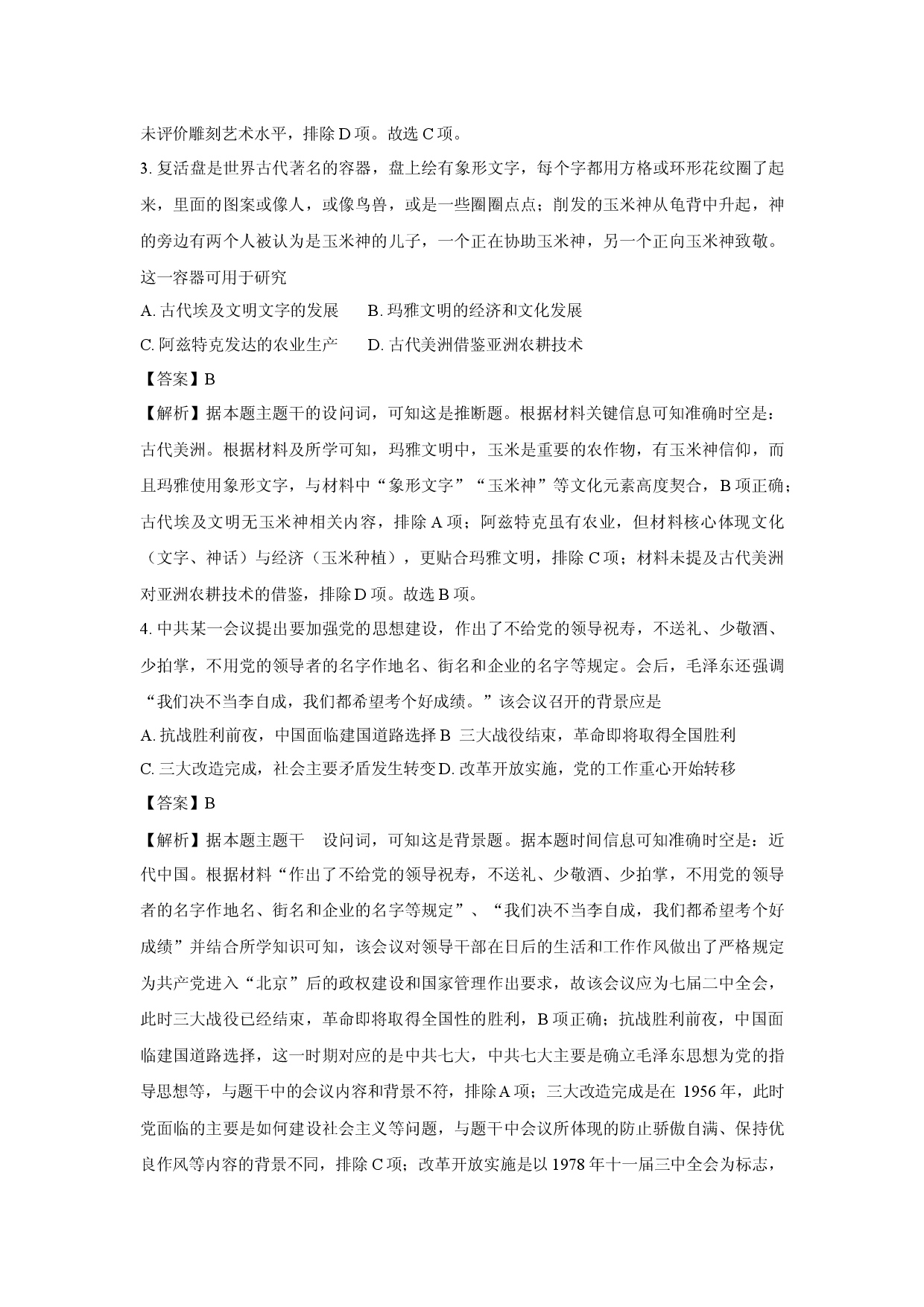 历史试卷河南平顶山市等三地2024-2025学年高一下学期期末考试试题(含参考解析).docx 第2页
