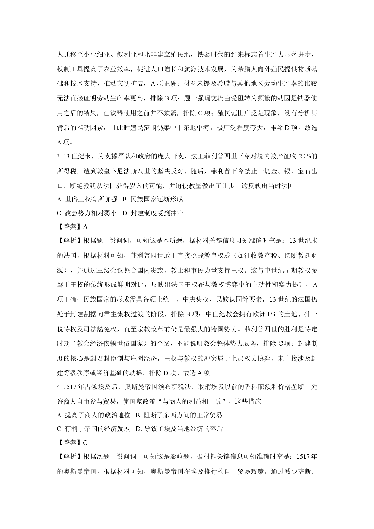 历史试卷河南洛阳市2024-2025学年高一下学期期中考试试题(含参考解析).docx 第2页